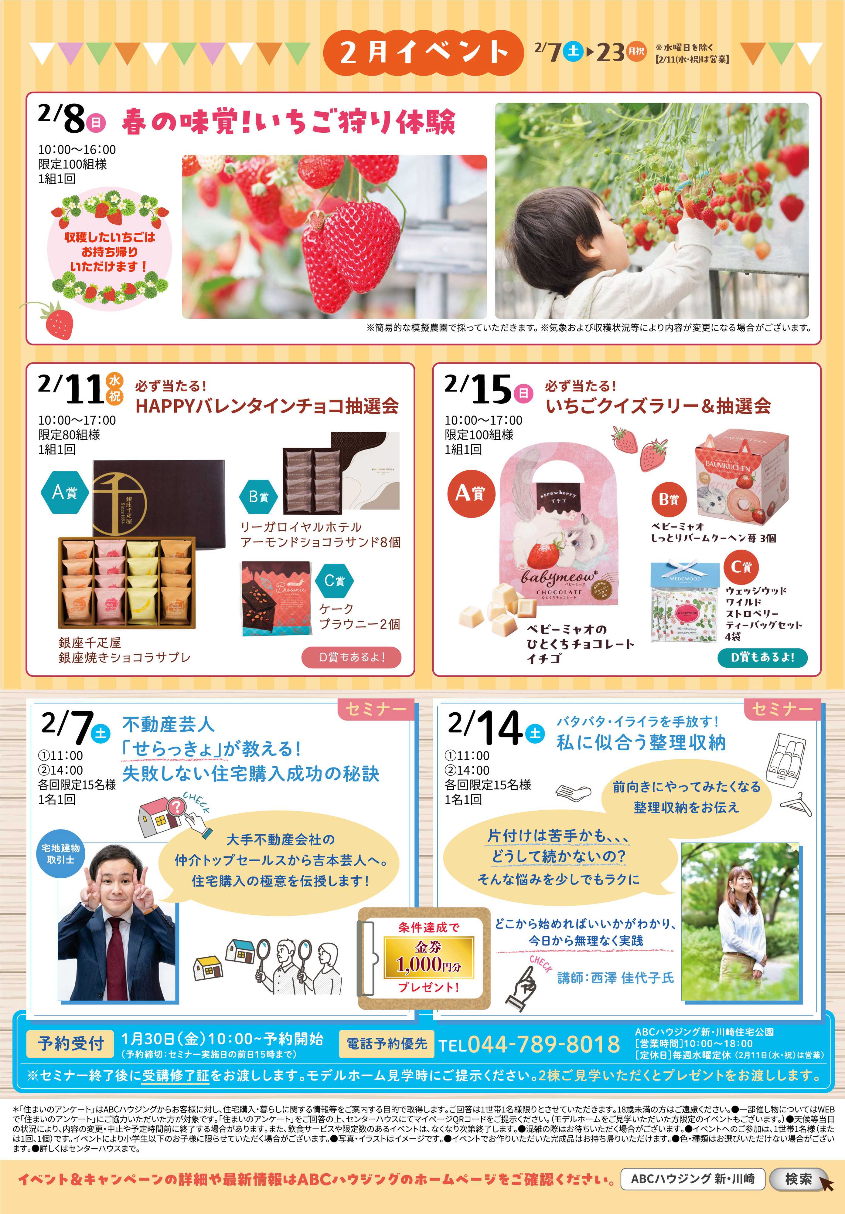 ABCハウジング 2月イベント