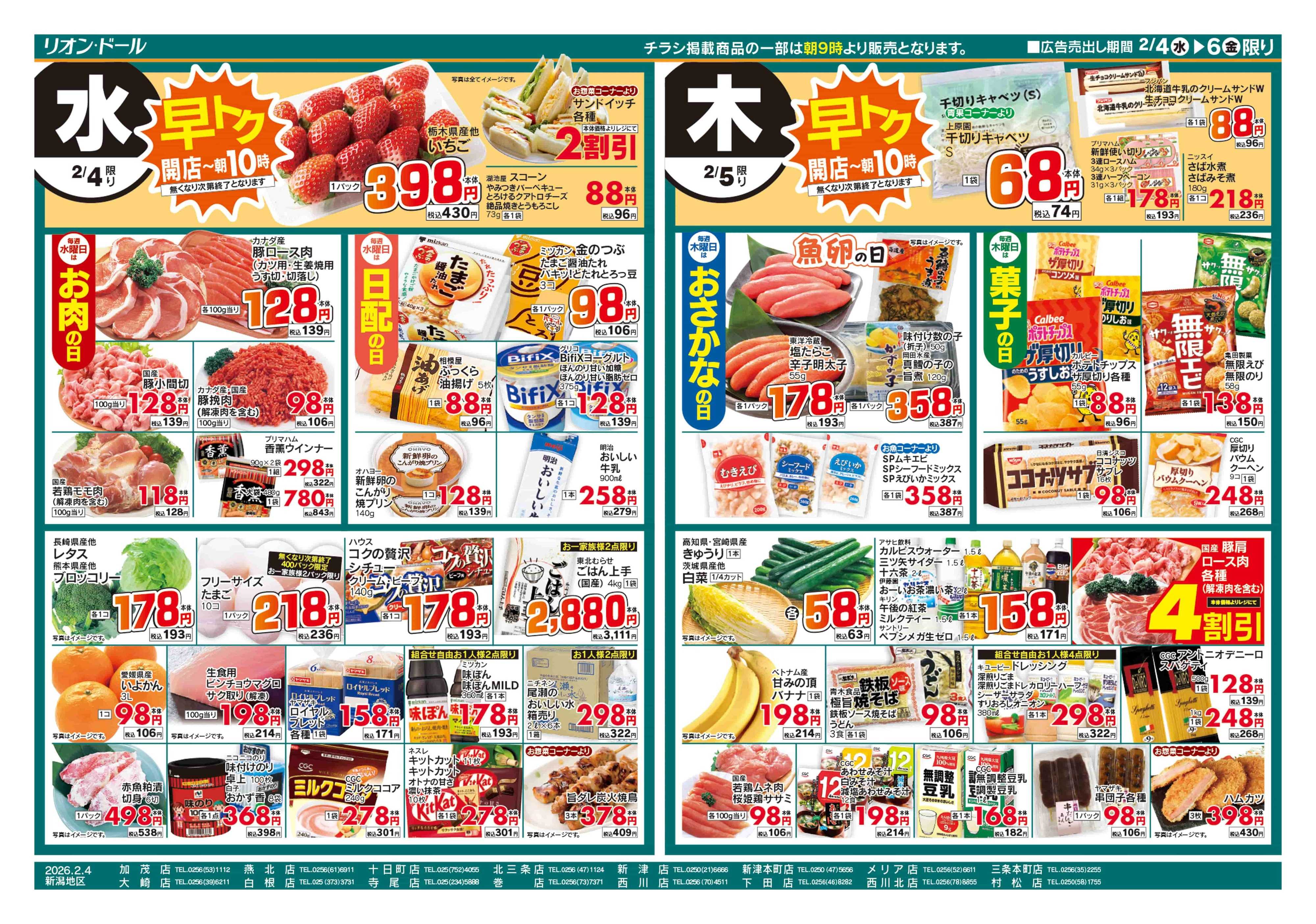 リオン・ドール 2/4号日替り3日間