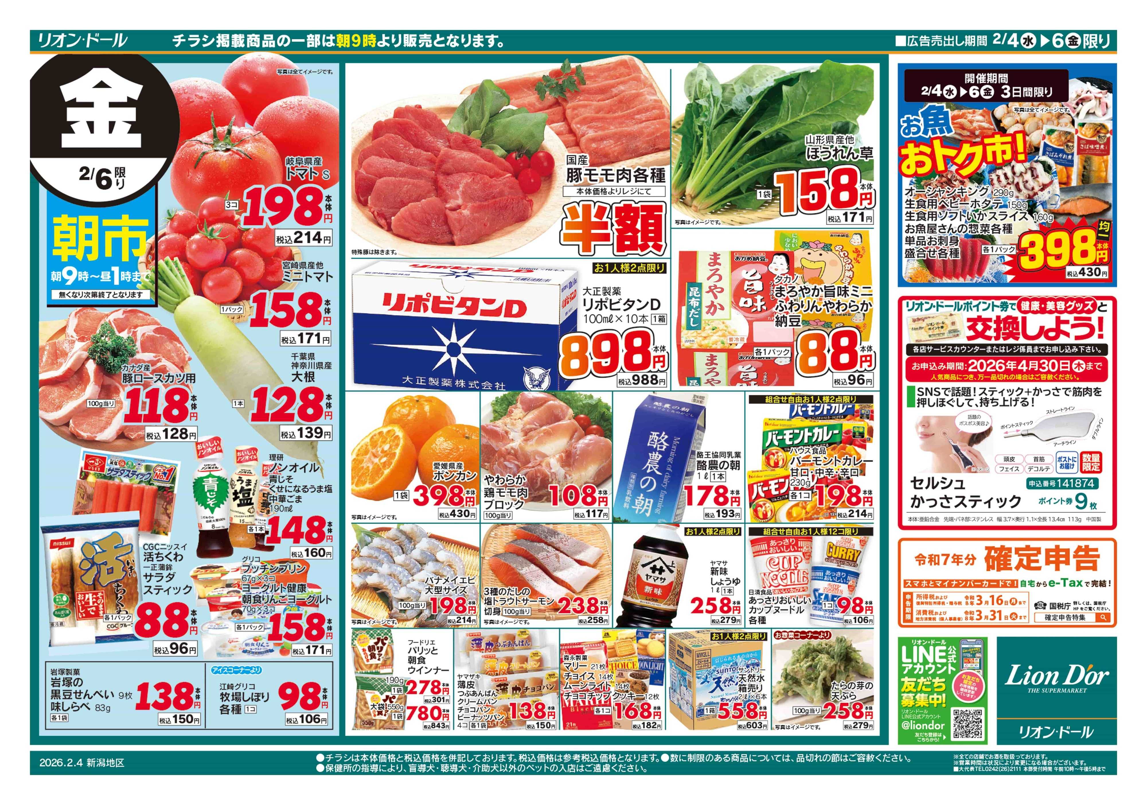 リオン・ドール 2/4号日替り3日間