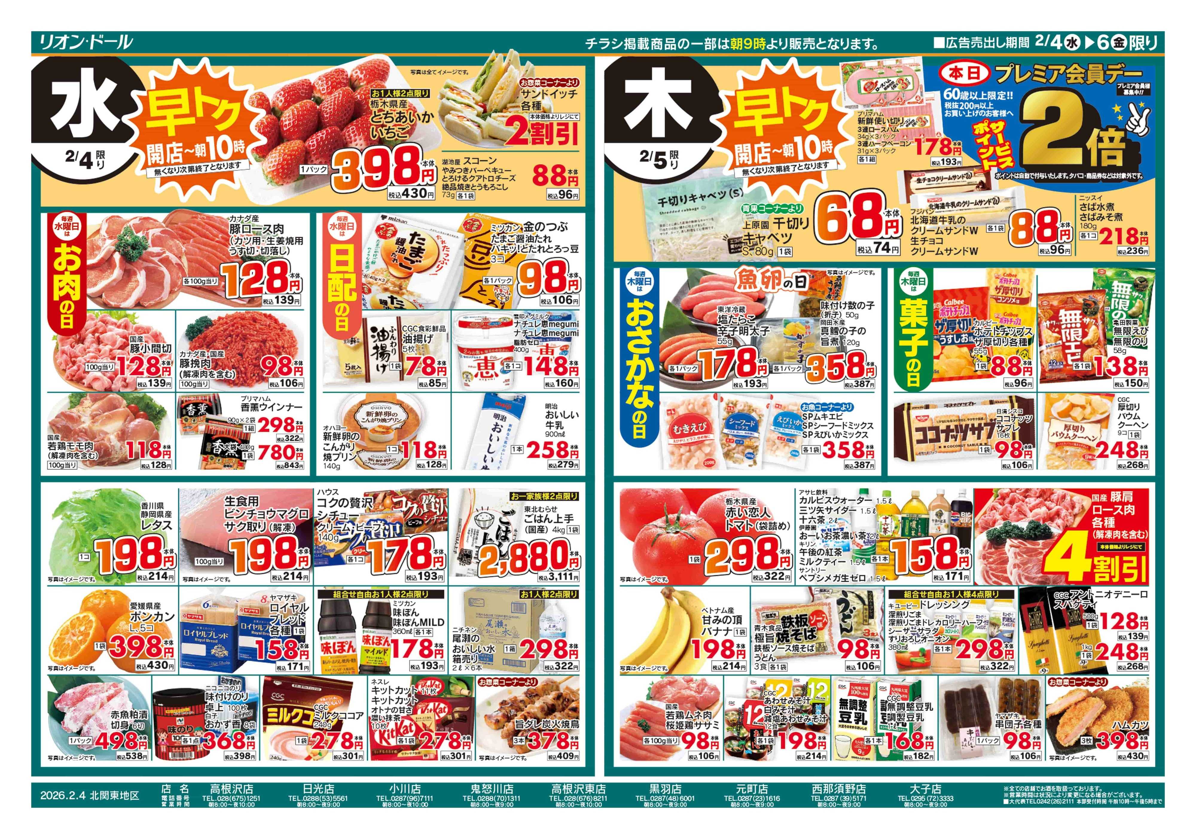 リオン・ドール 2/4号日替り3日間