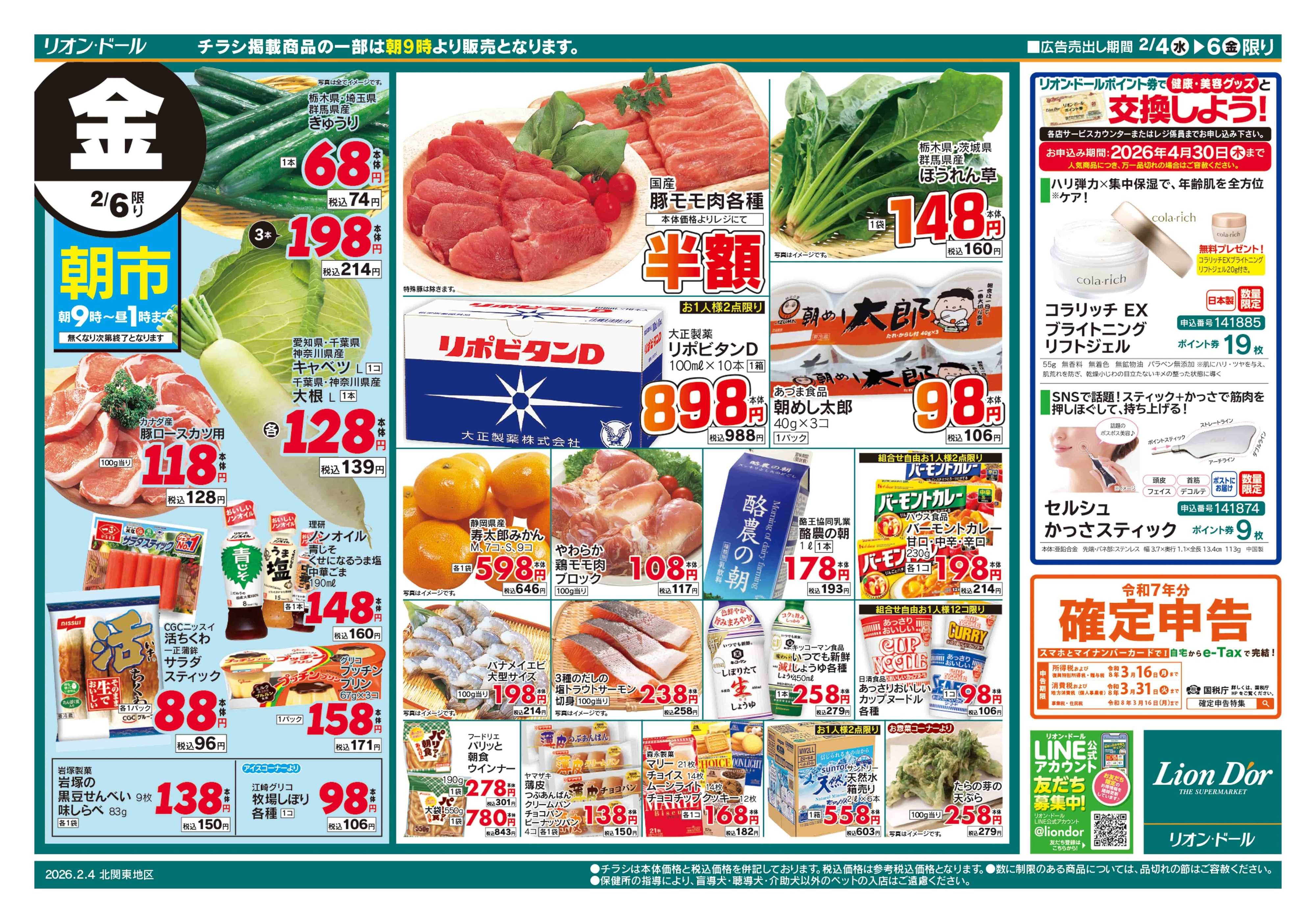 リオン・ドール 2/4号日替り3日間