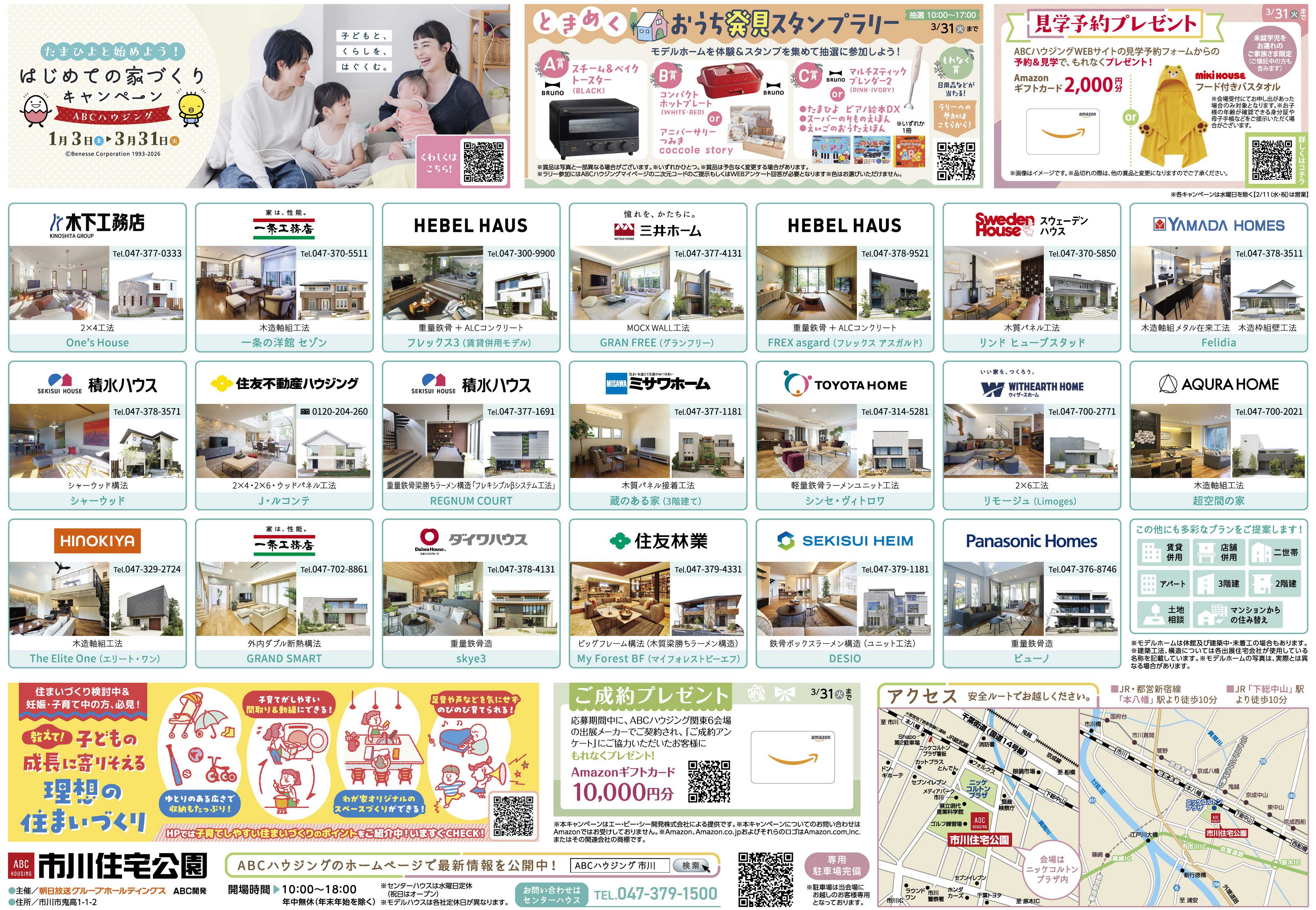 ABCハウジング 2月イベント