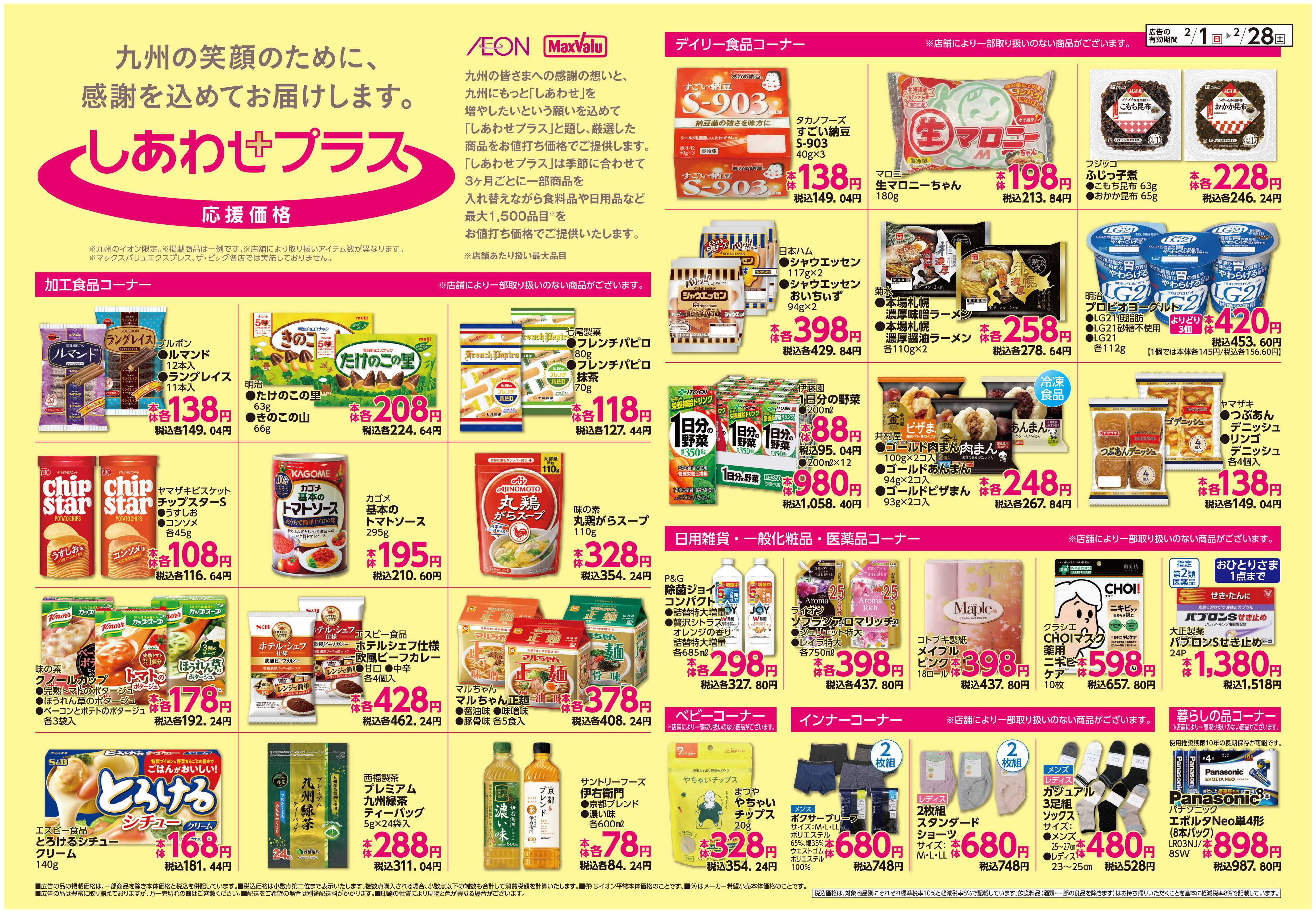 イオン ボーナスポイント/しあわせプラス