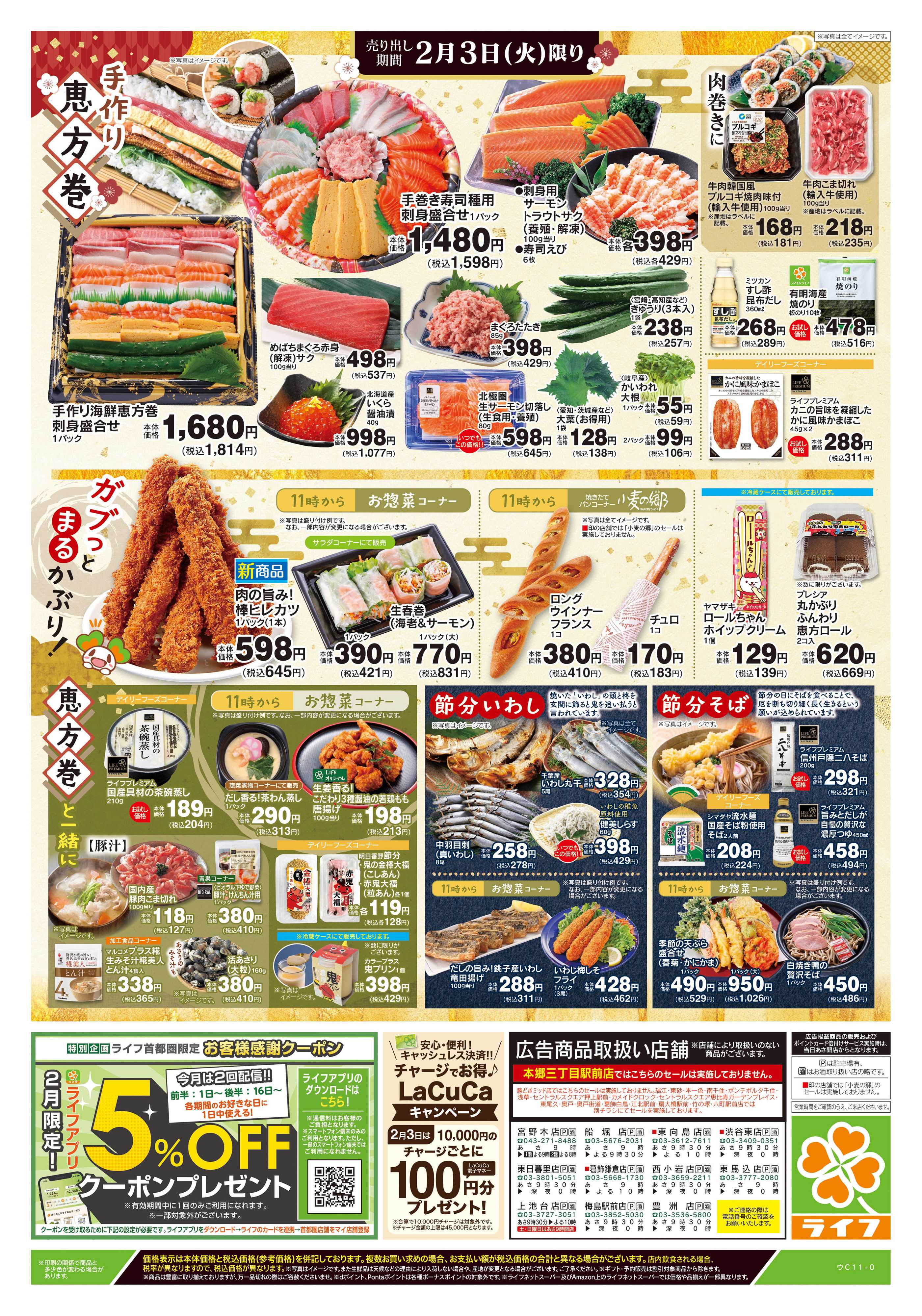 ライフ 2/3号　愉しむ節分