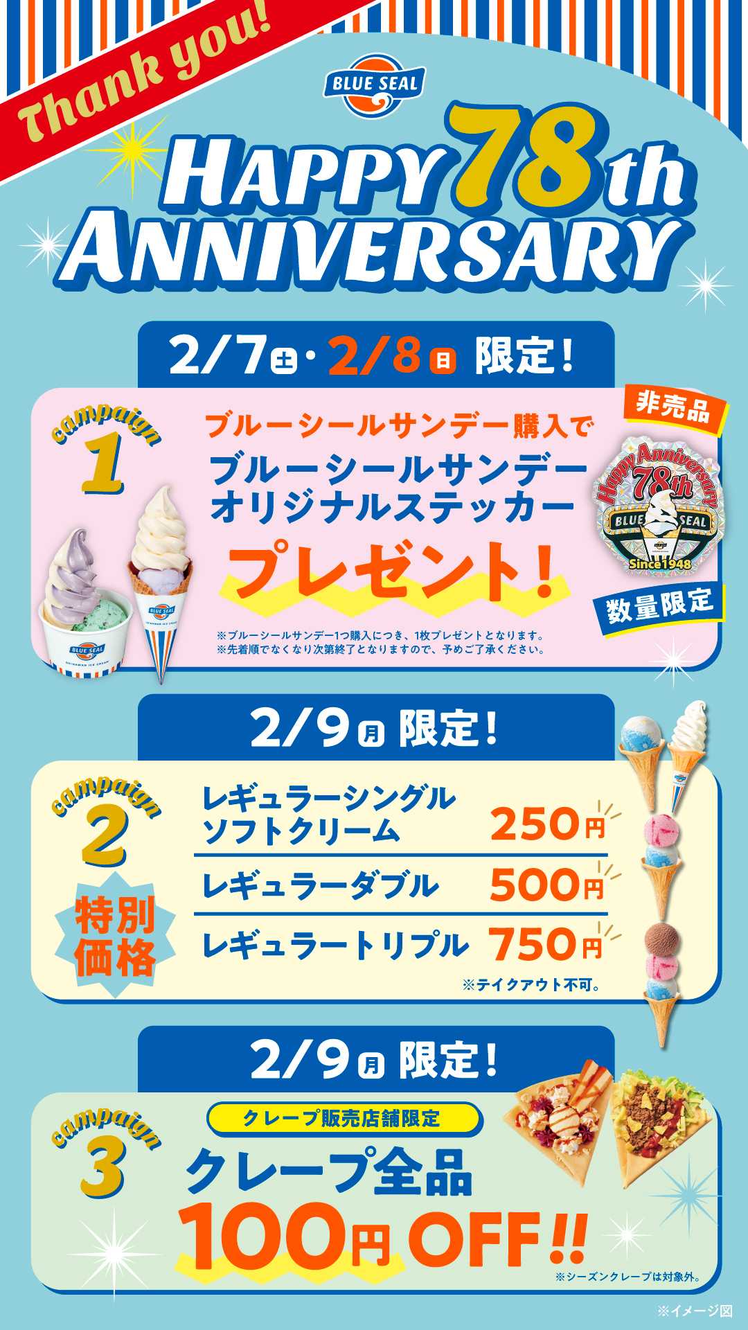 ブルーシール ブルーシール創業祭！