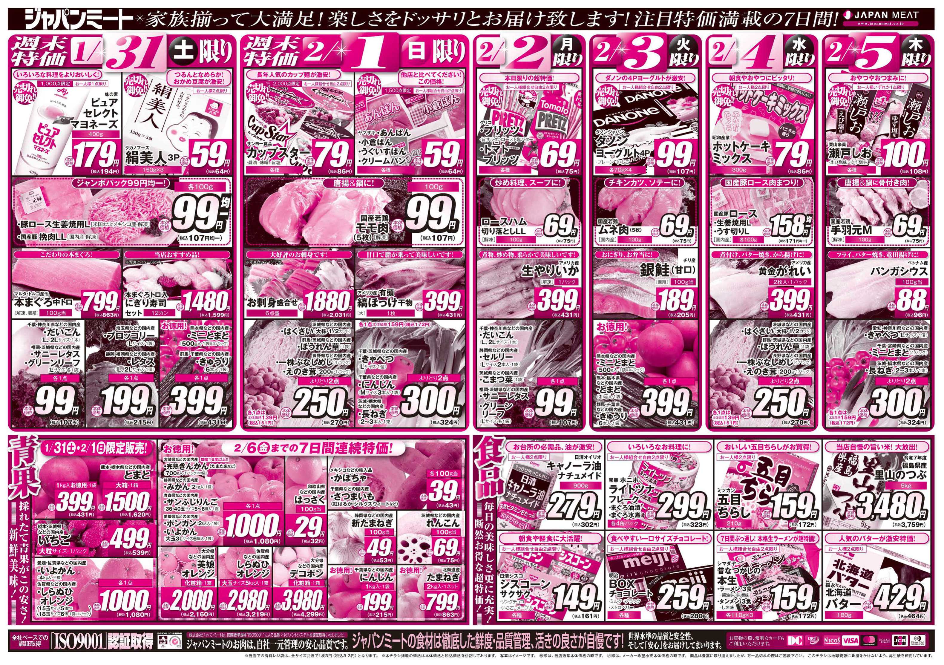 ジャパンミート生鮮館 1/31号