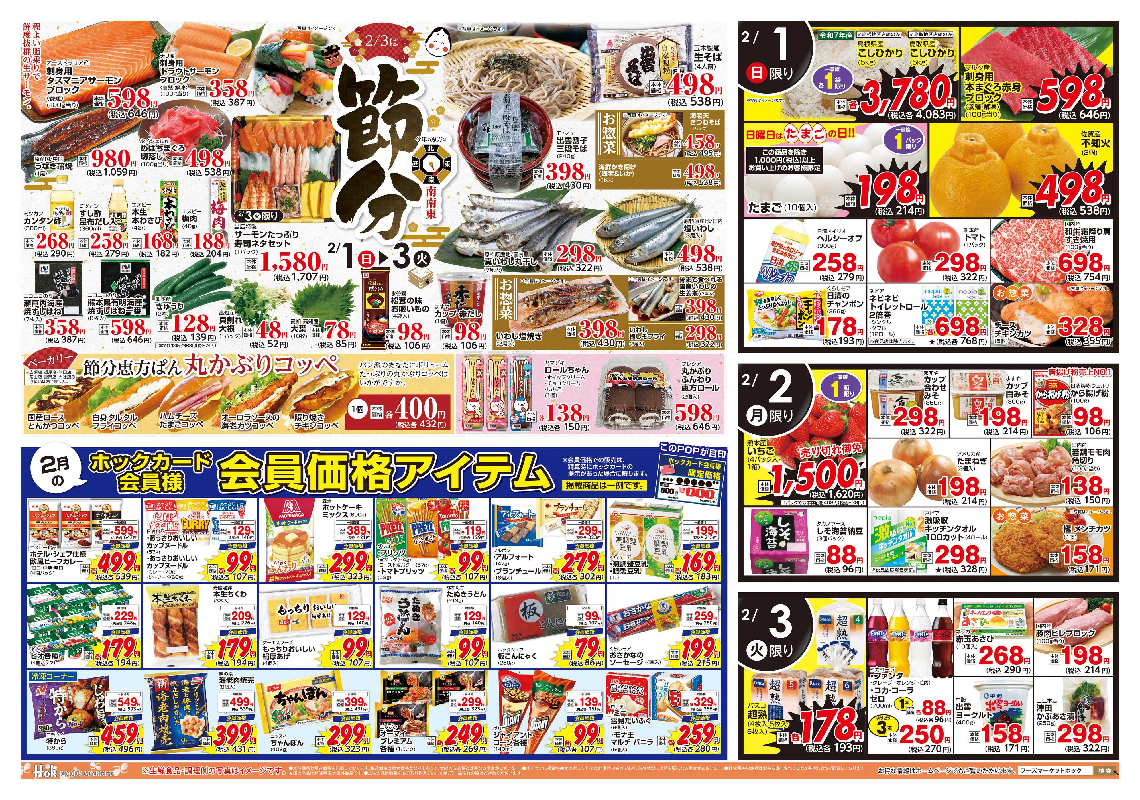 フーズマーケットホック 週末