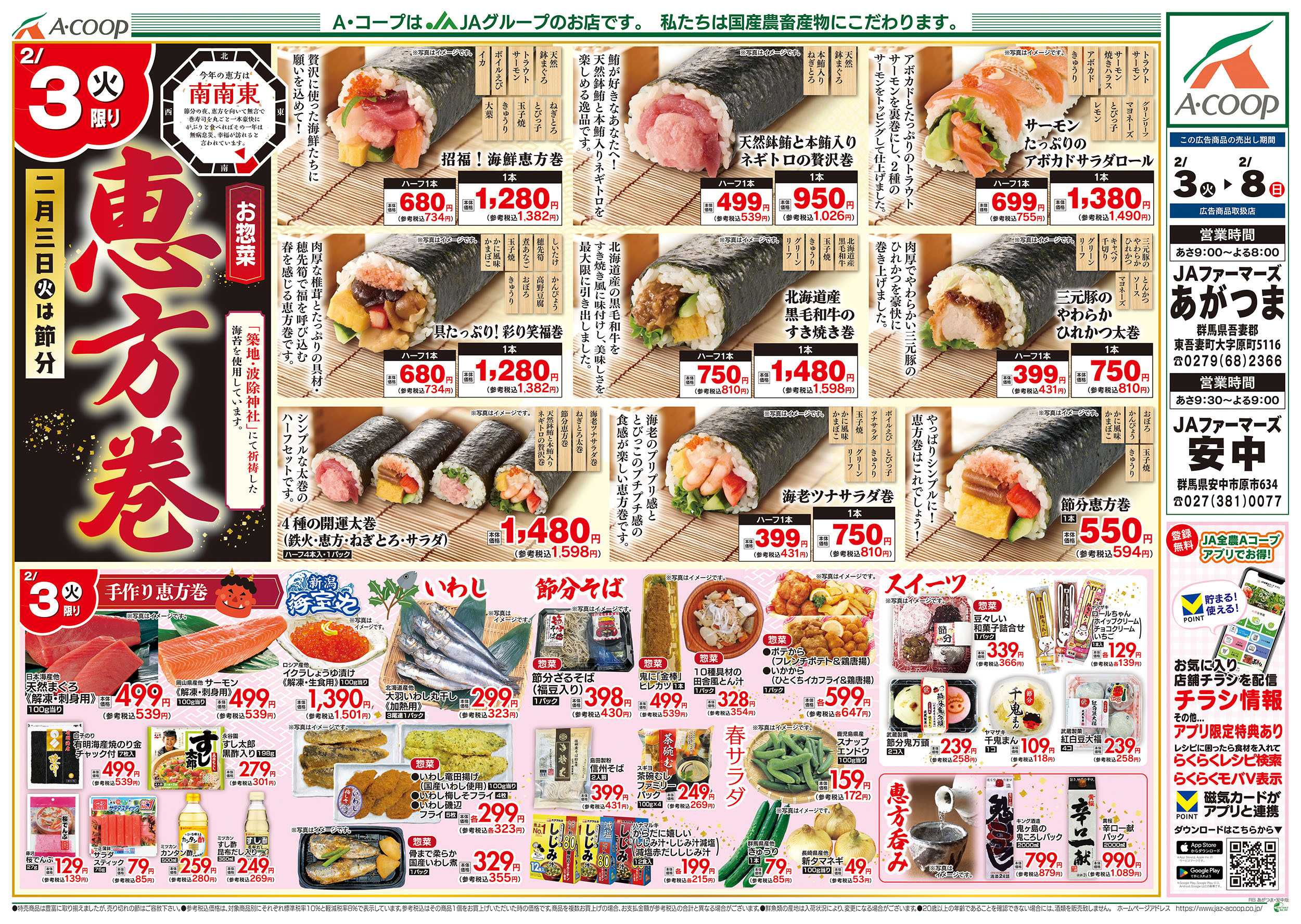 JAファーマーズ 