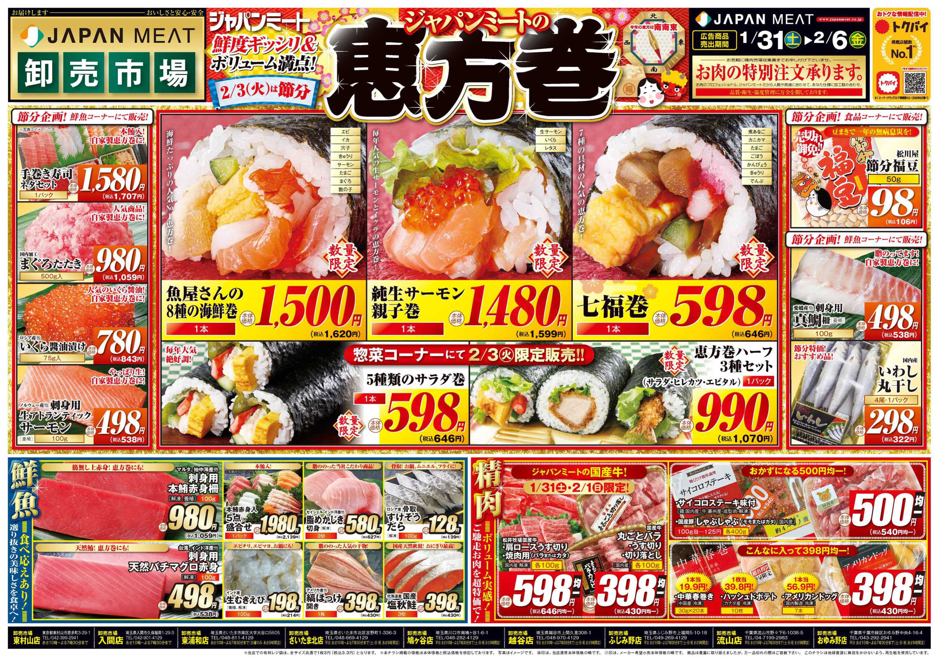 ジャパンミート卸売市場 1/31号