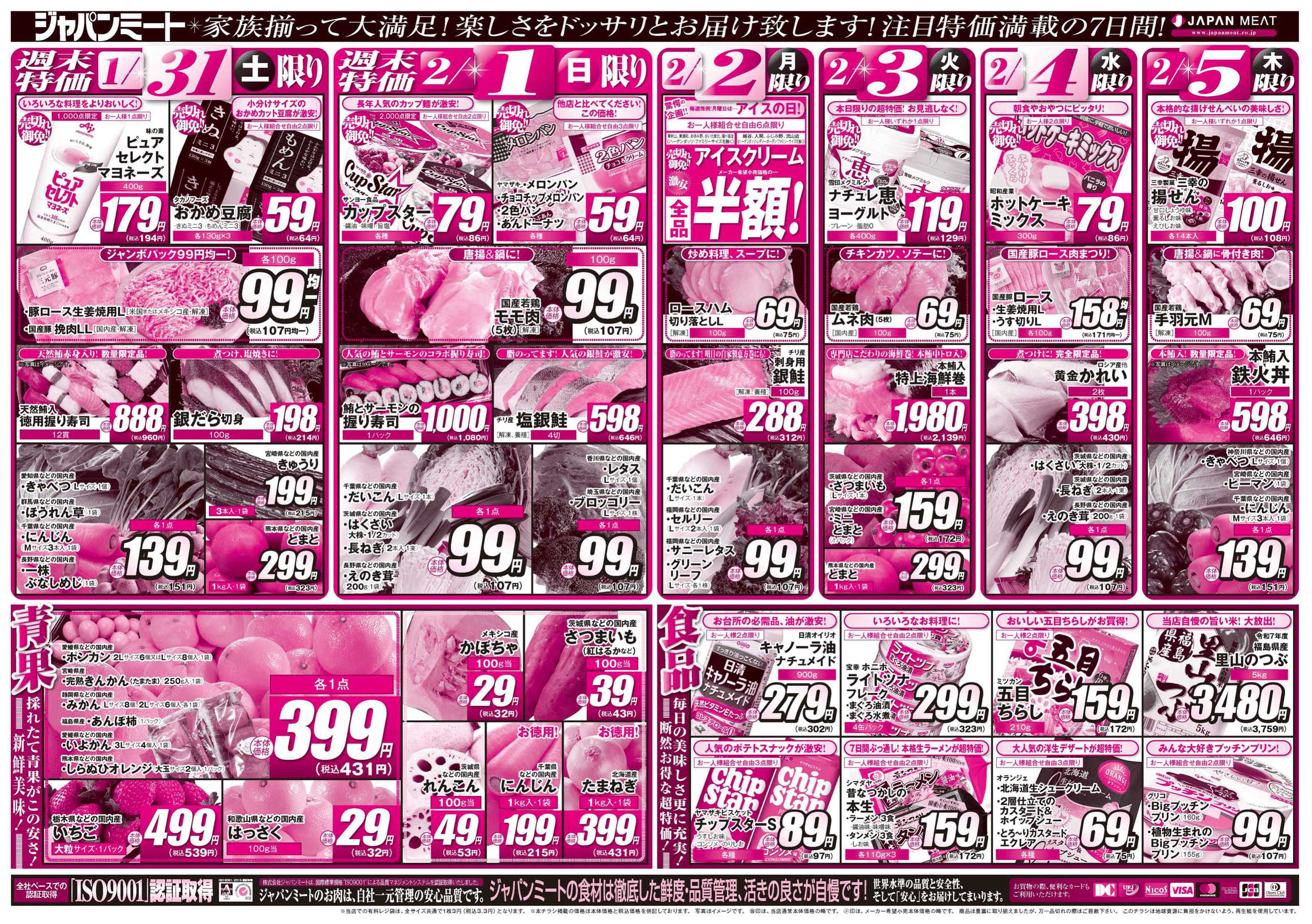 ジャパンミート卸売市場 1/31号