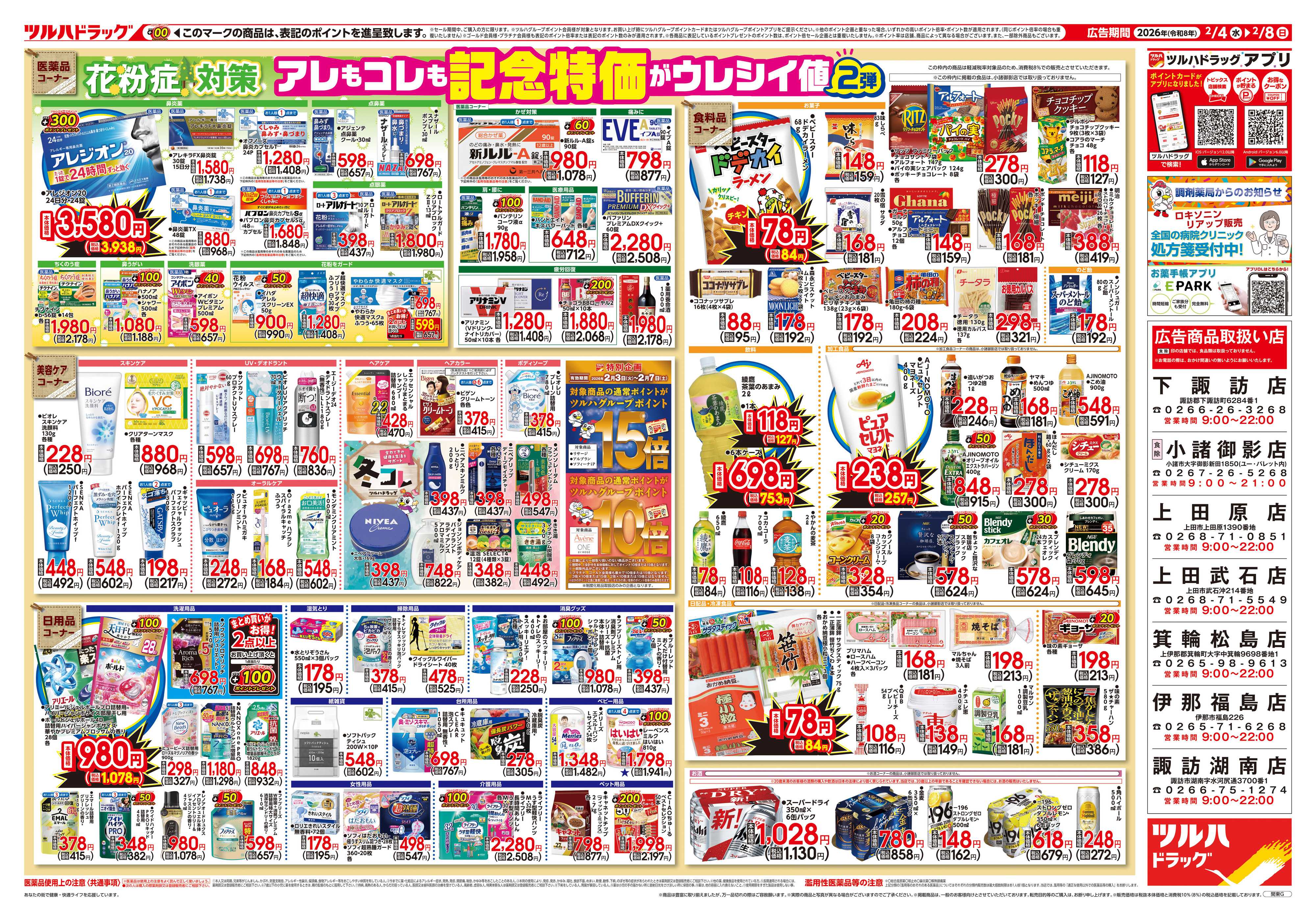 ツルハドラッグ 