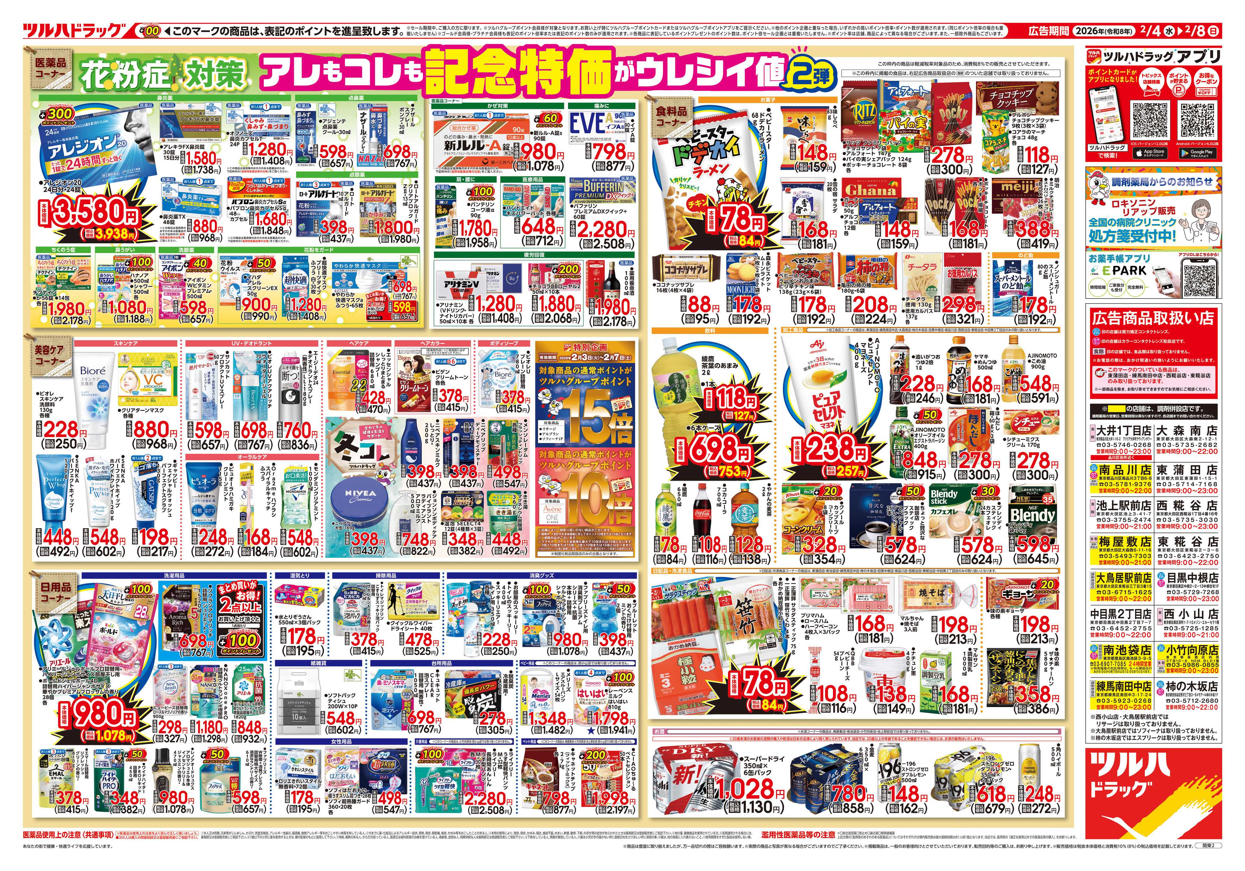 ツルハドラッグ 