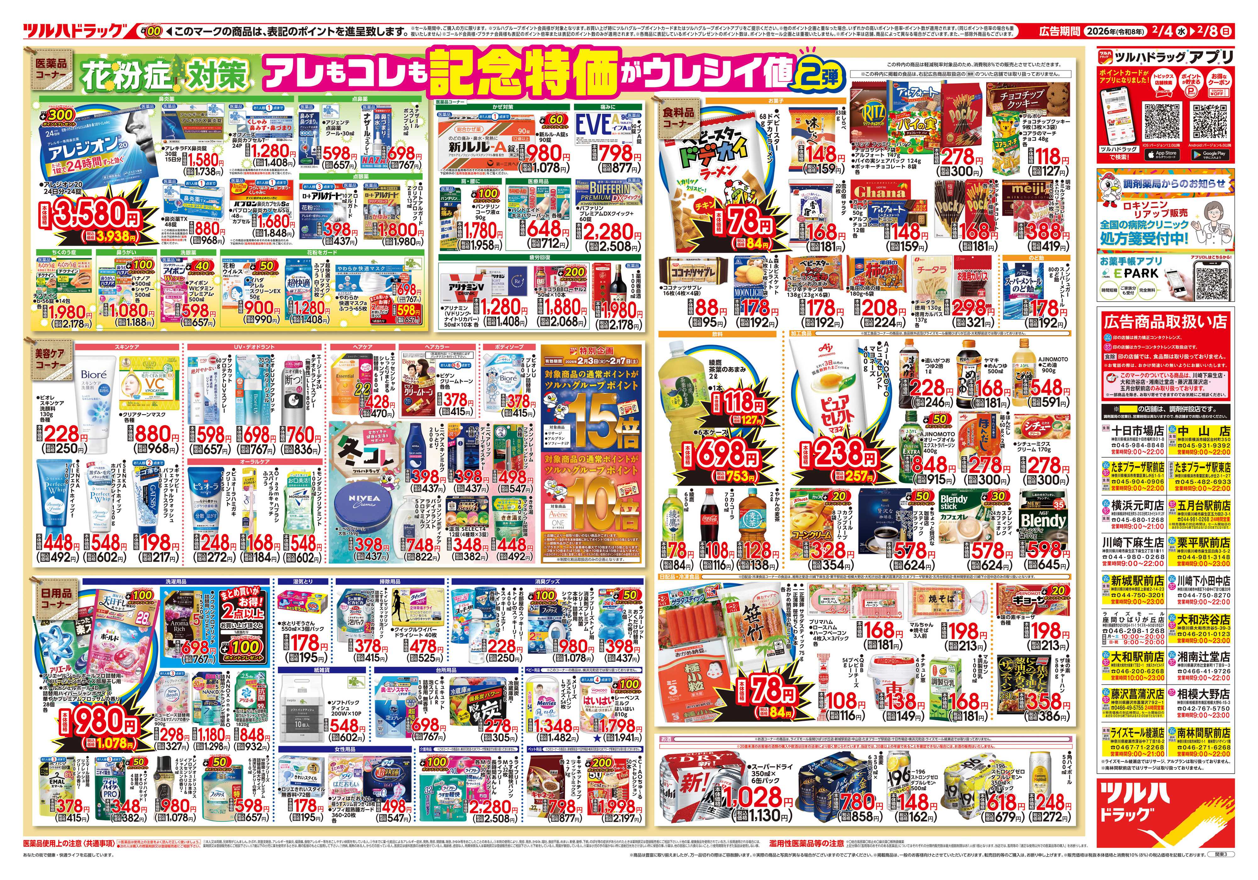 ツルハドラッグ 