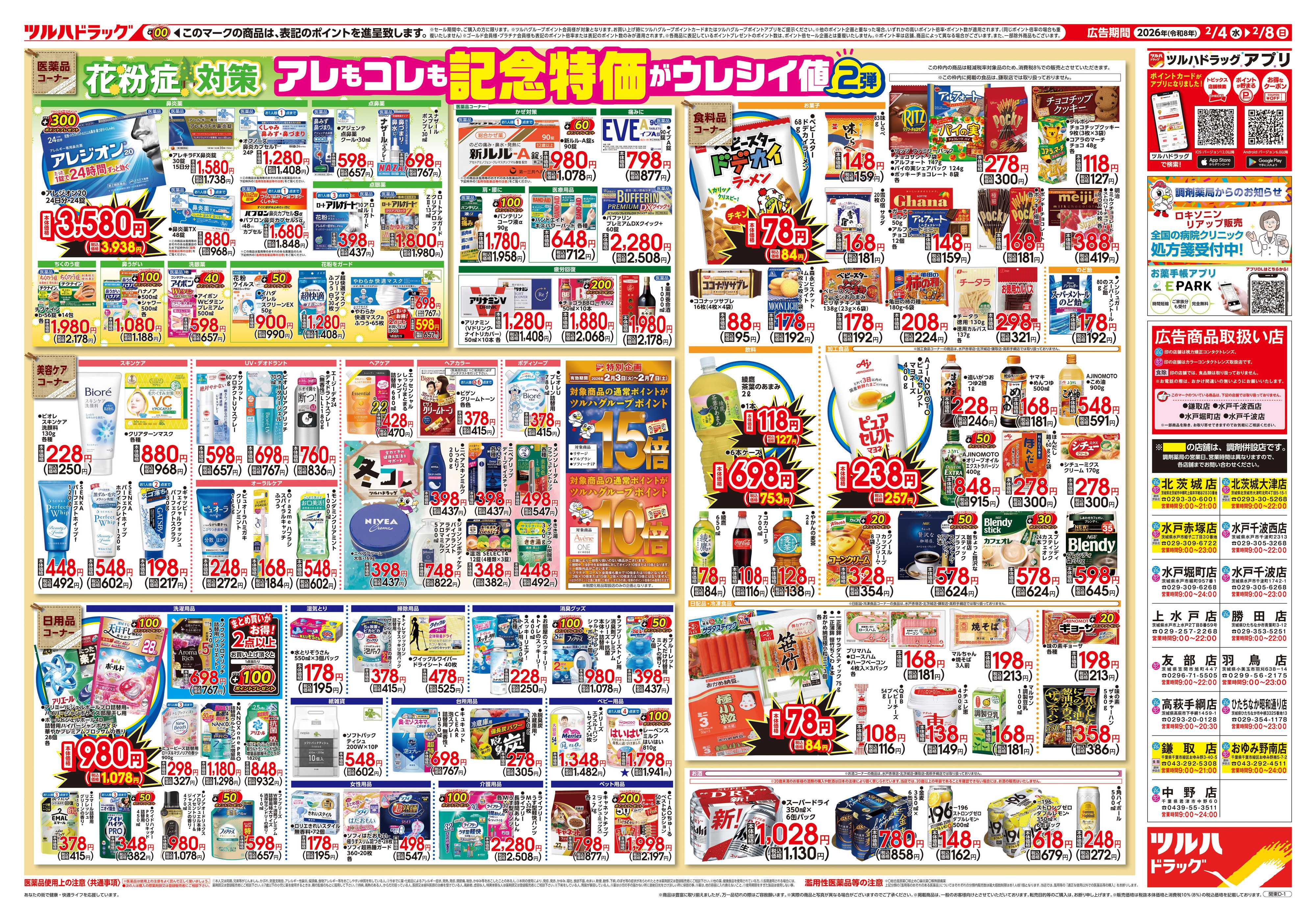 ツルハドラッグ 