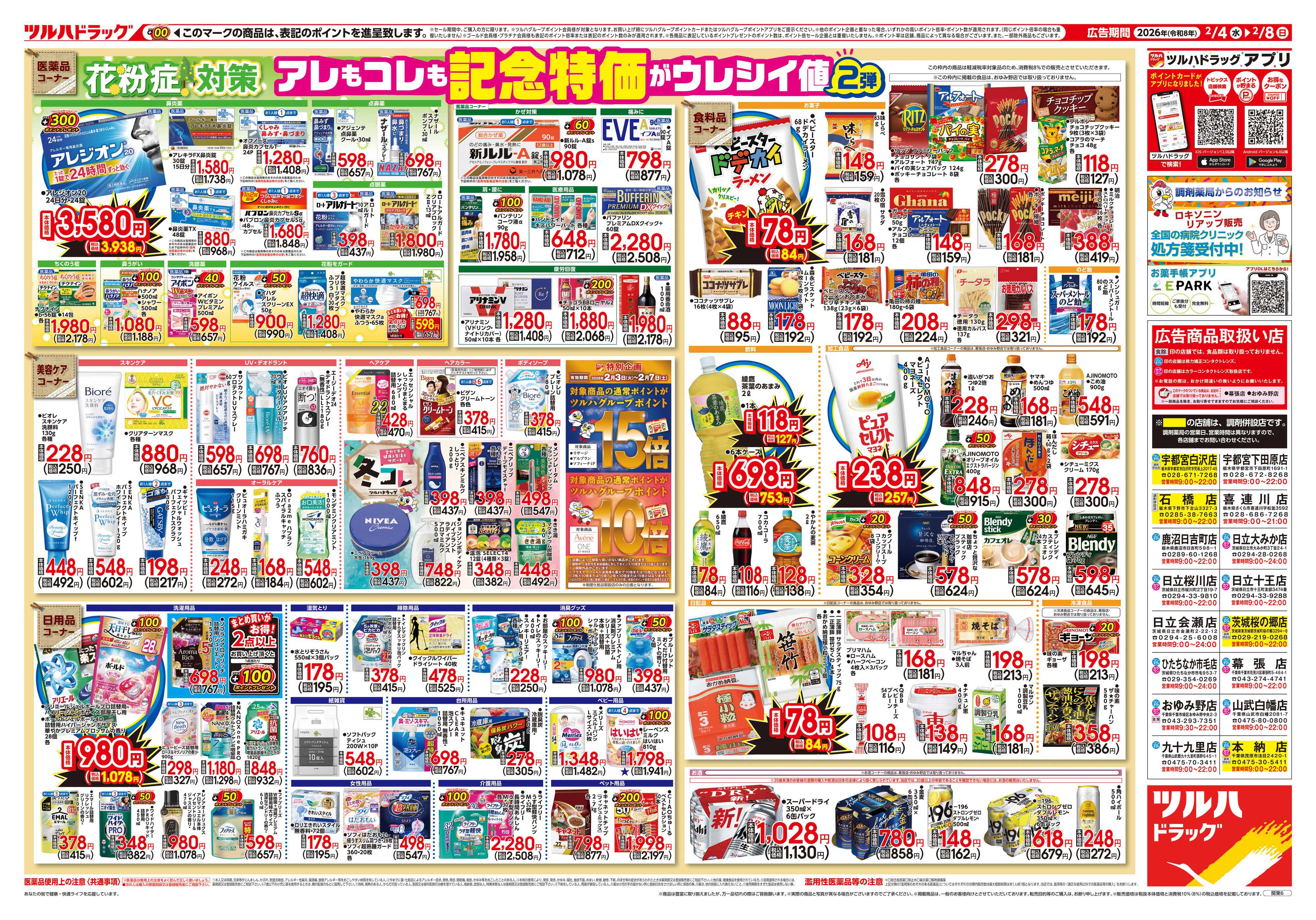 ツルハドラッグ 