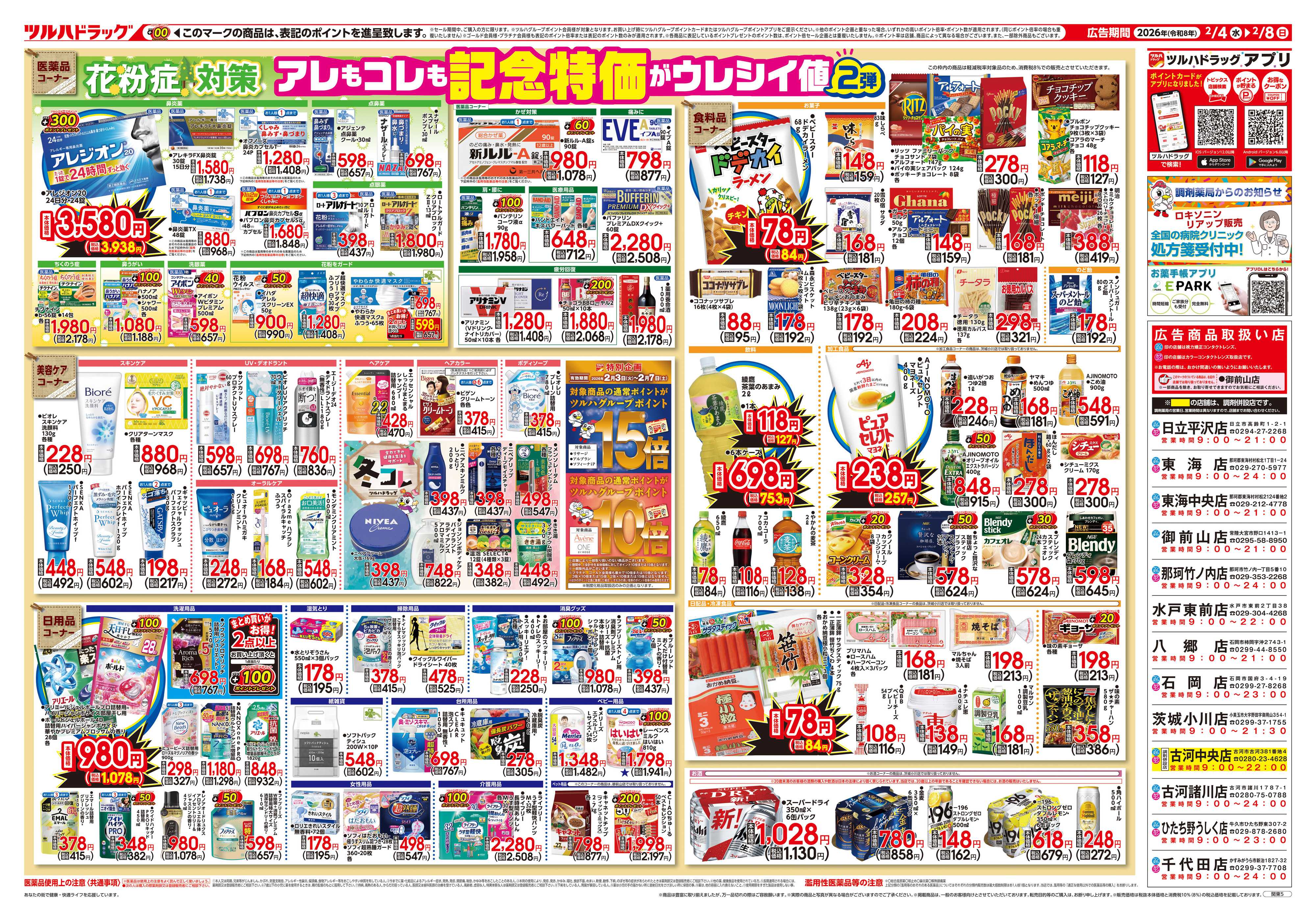 ツルハドラッグ 