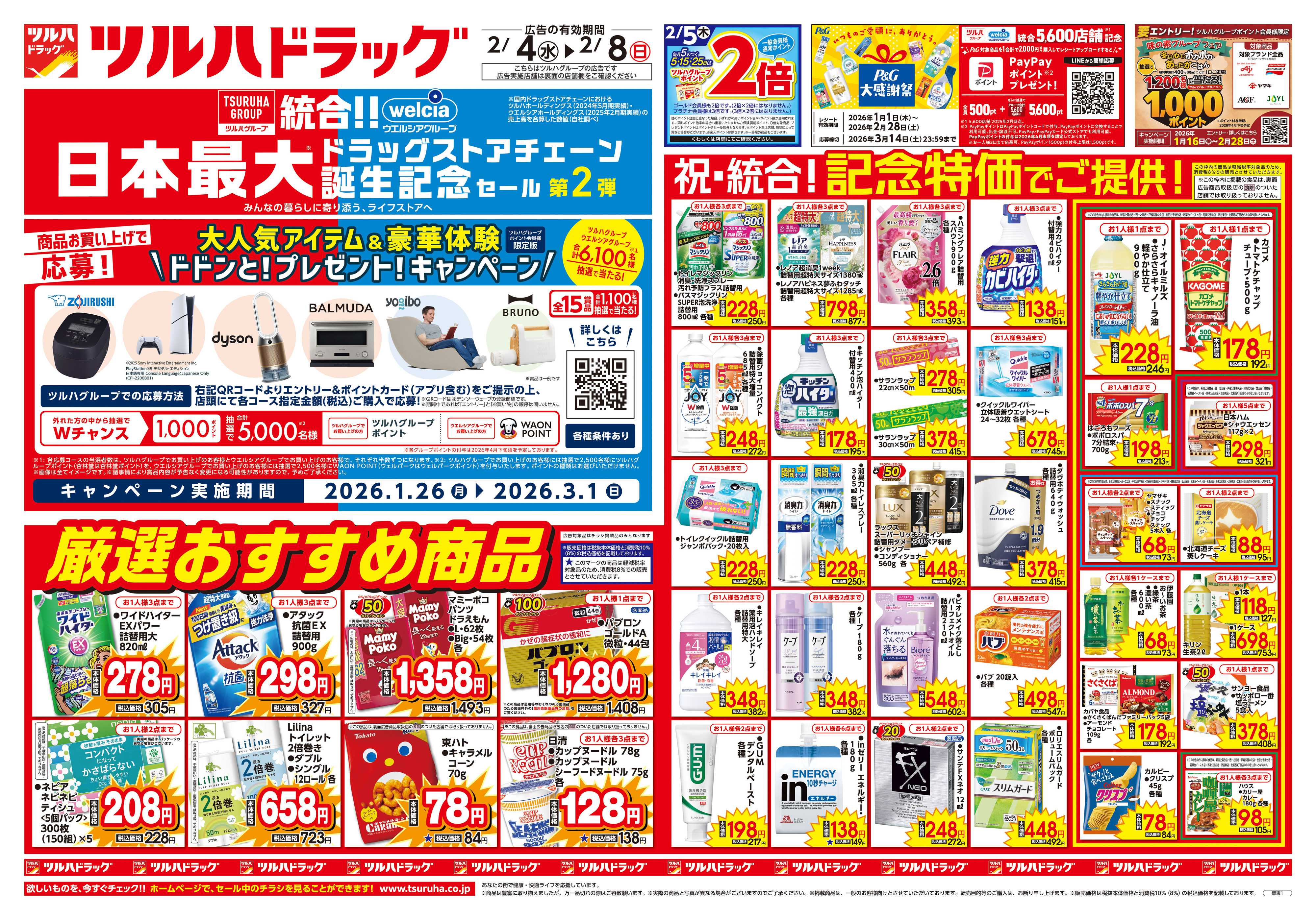 ツルハドラッグ 