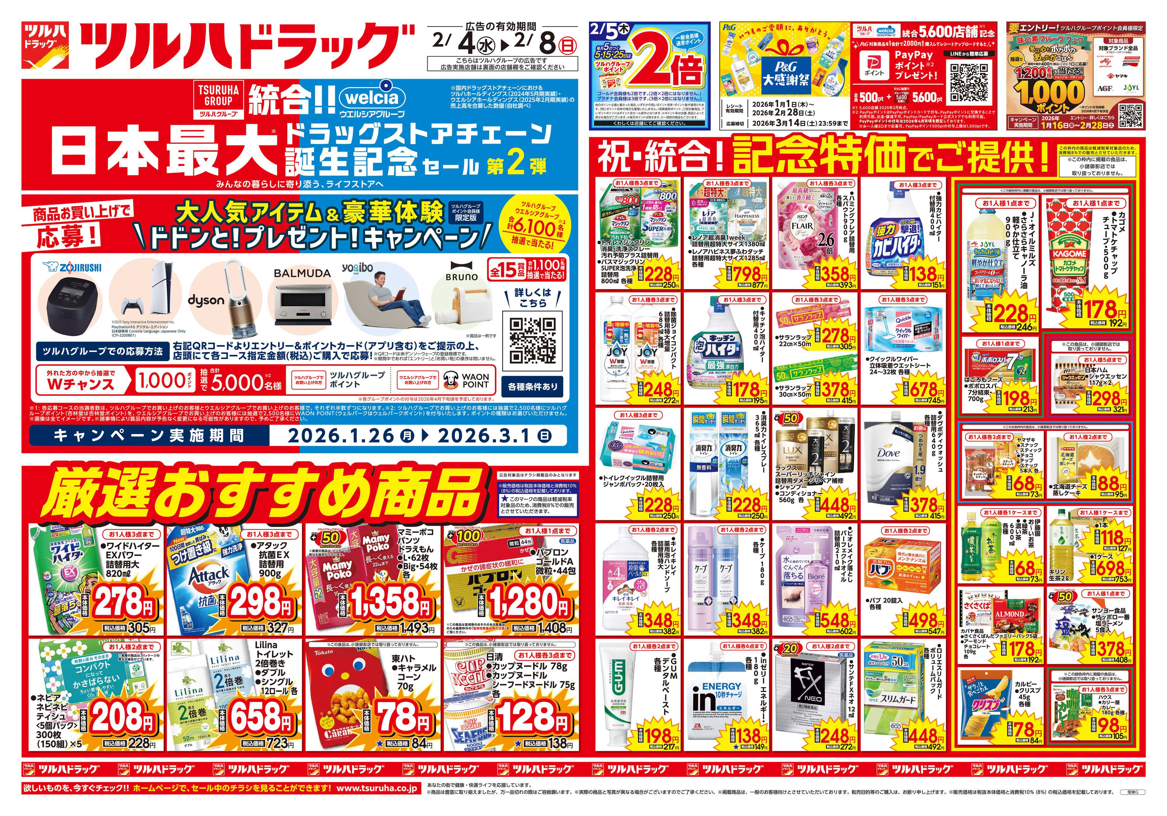 ツルハドラッグ 