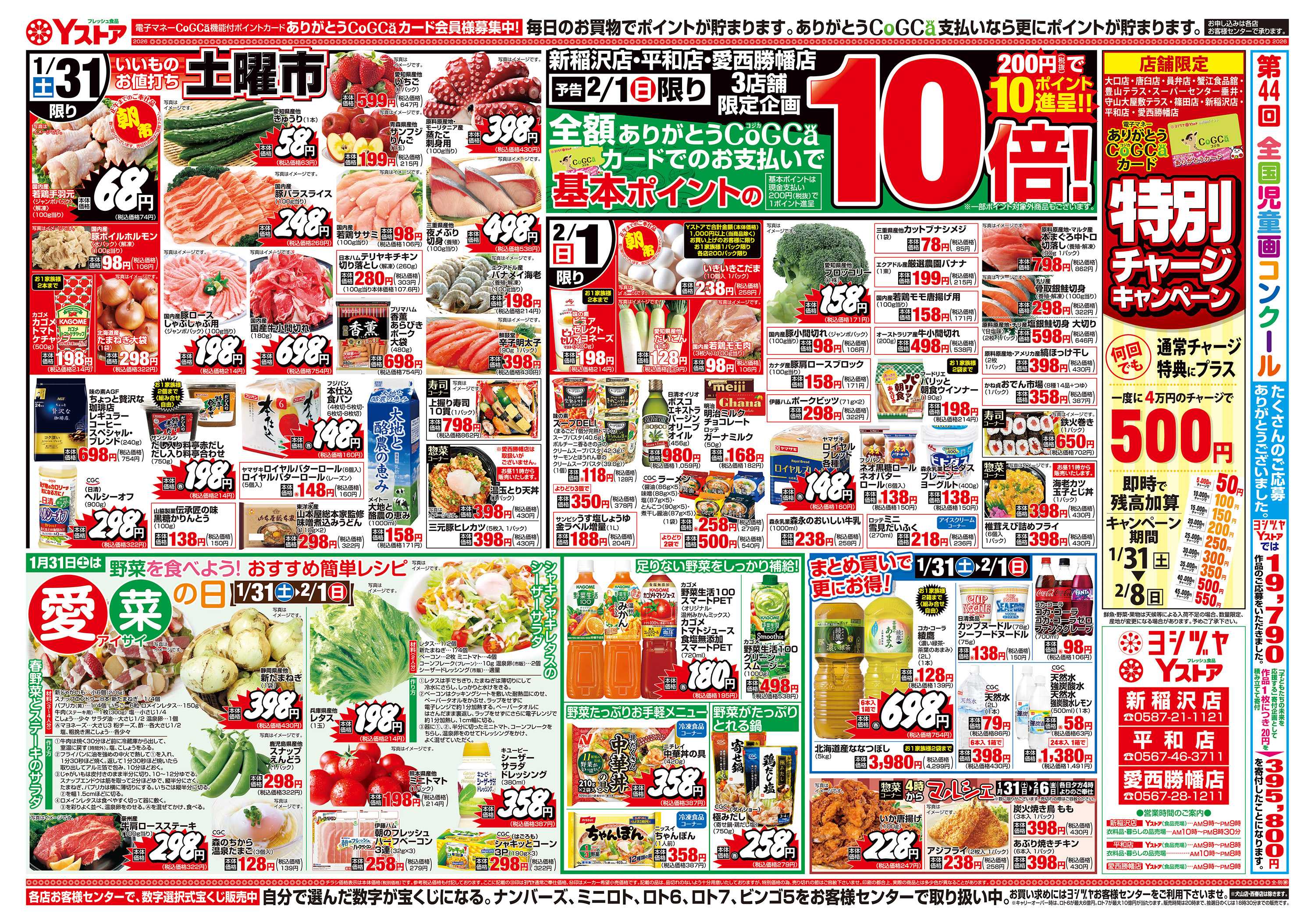 ヨシヅヤ 20260131-20260202