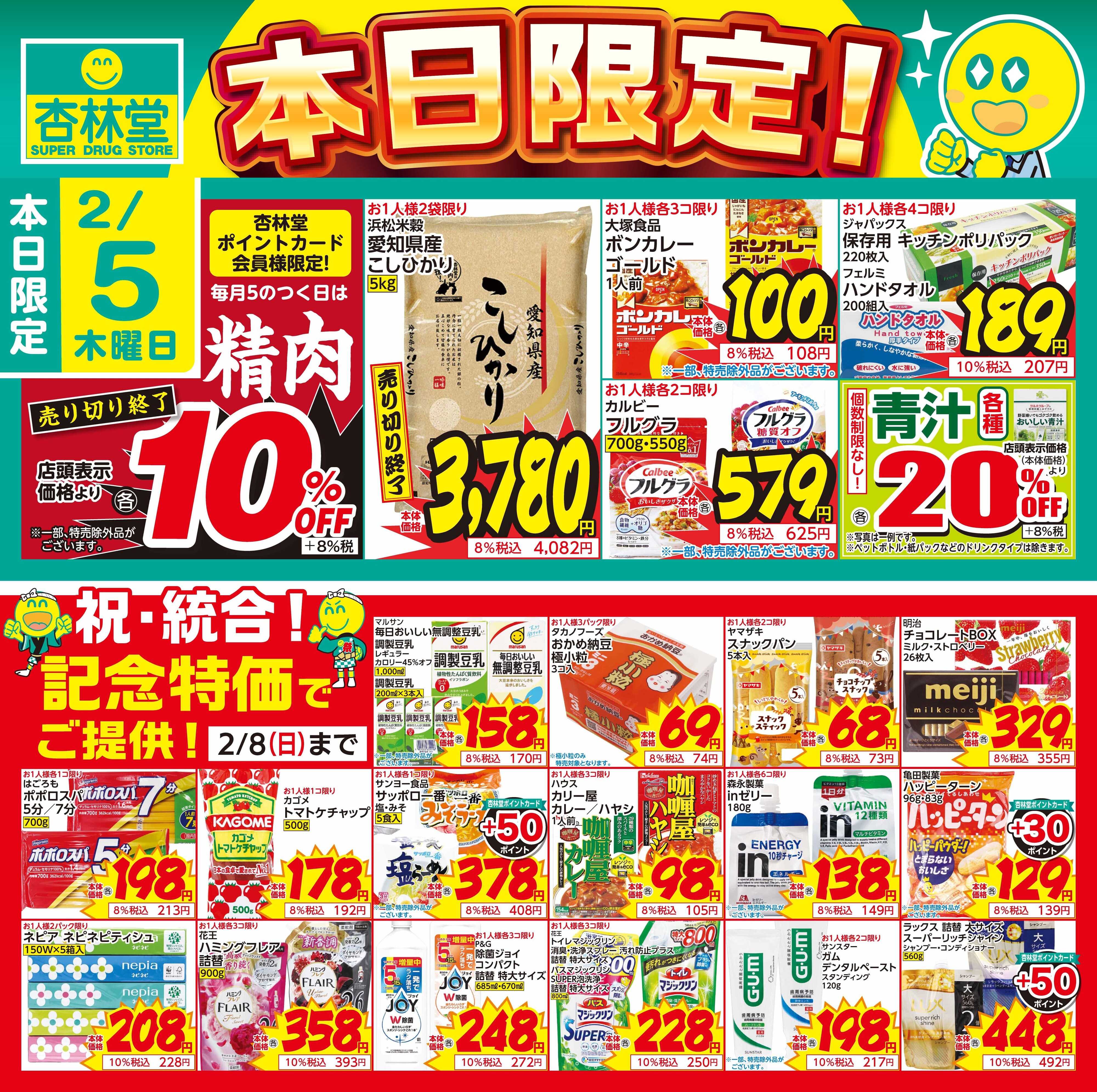 杏林堂 2/5日替り