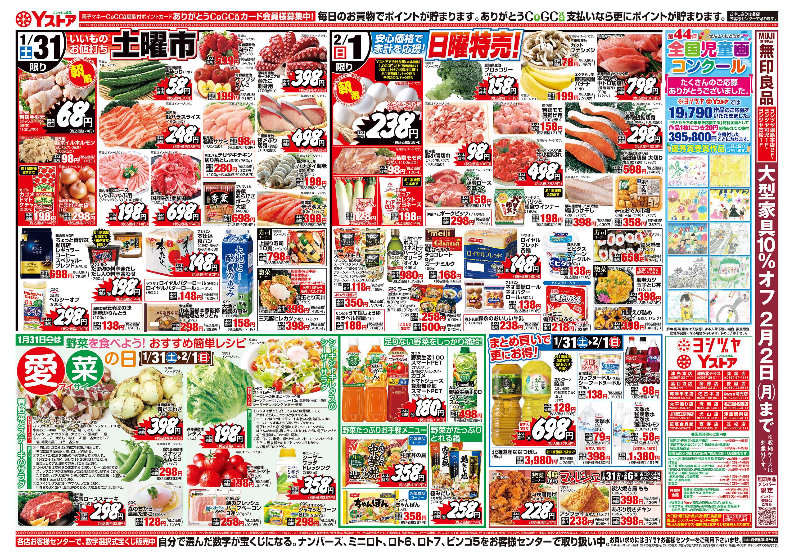 ヨシヅヤ 20260131-20260202