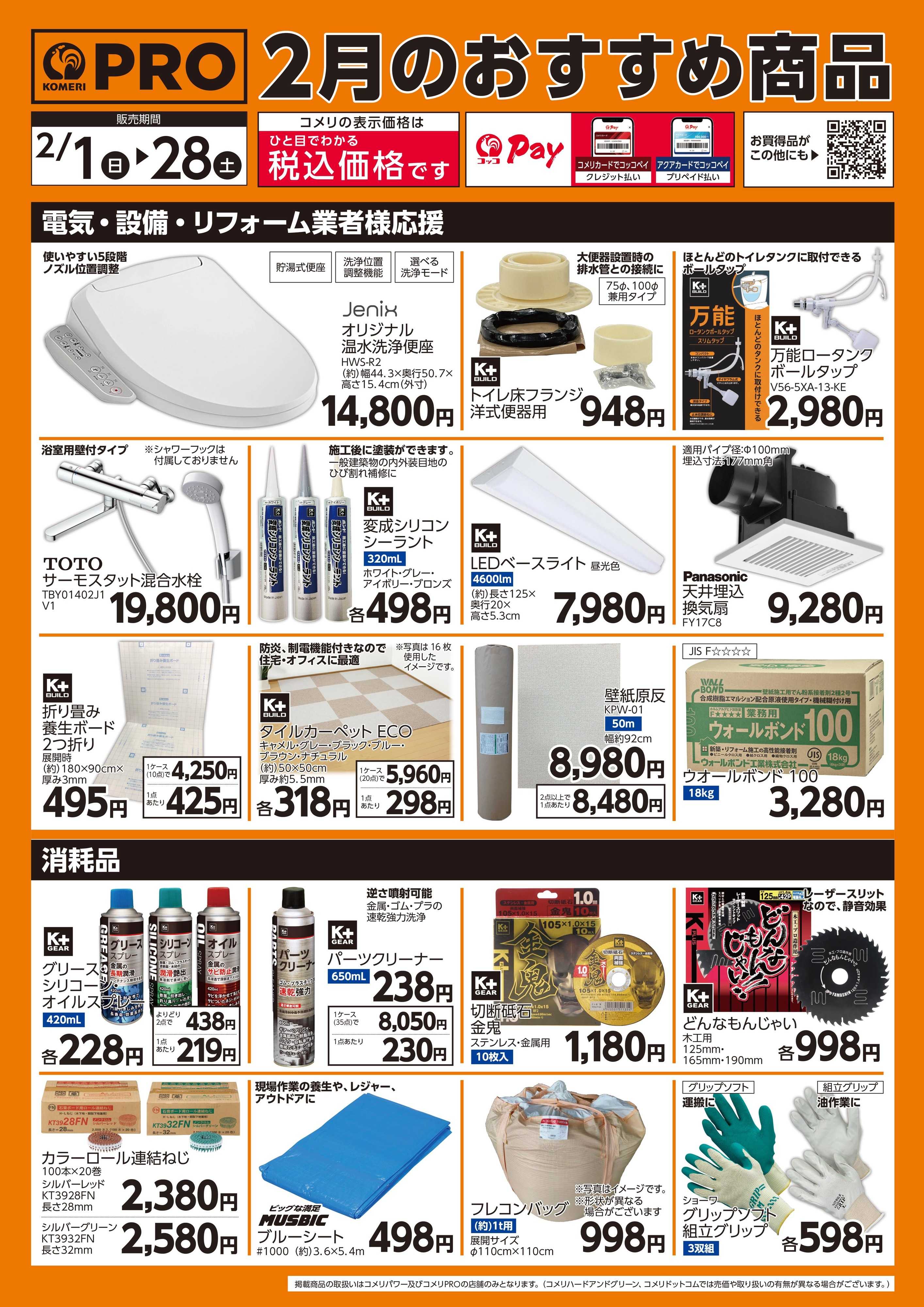 コメリパワー コメリ プロの方おすすめ商品