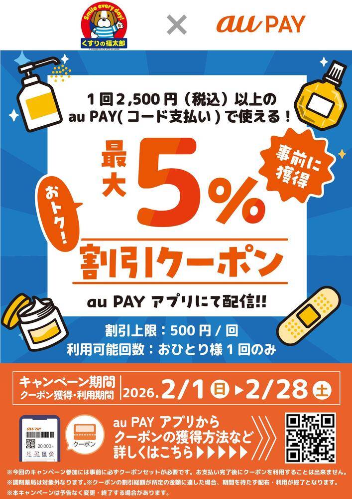 くすりの福太郎 浦安堀江店の最新チラシ・セール情報 | クラシルチラシ