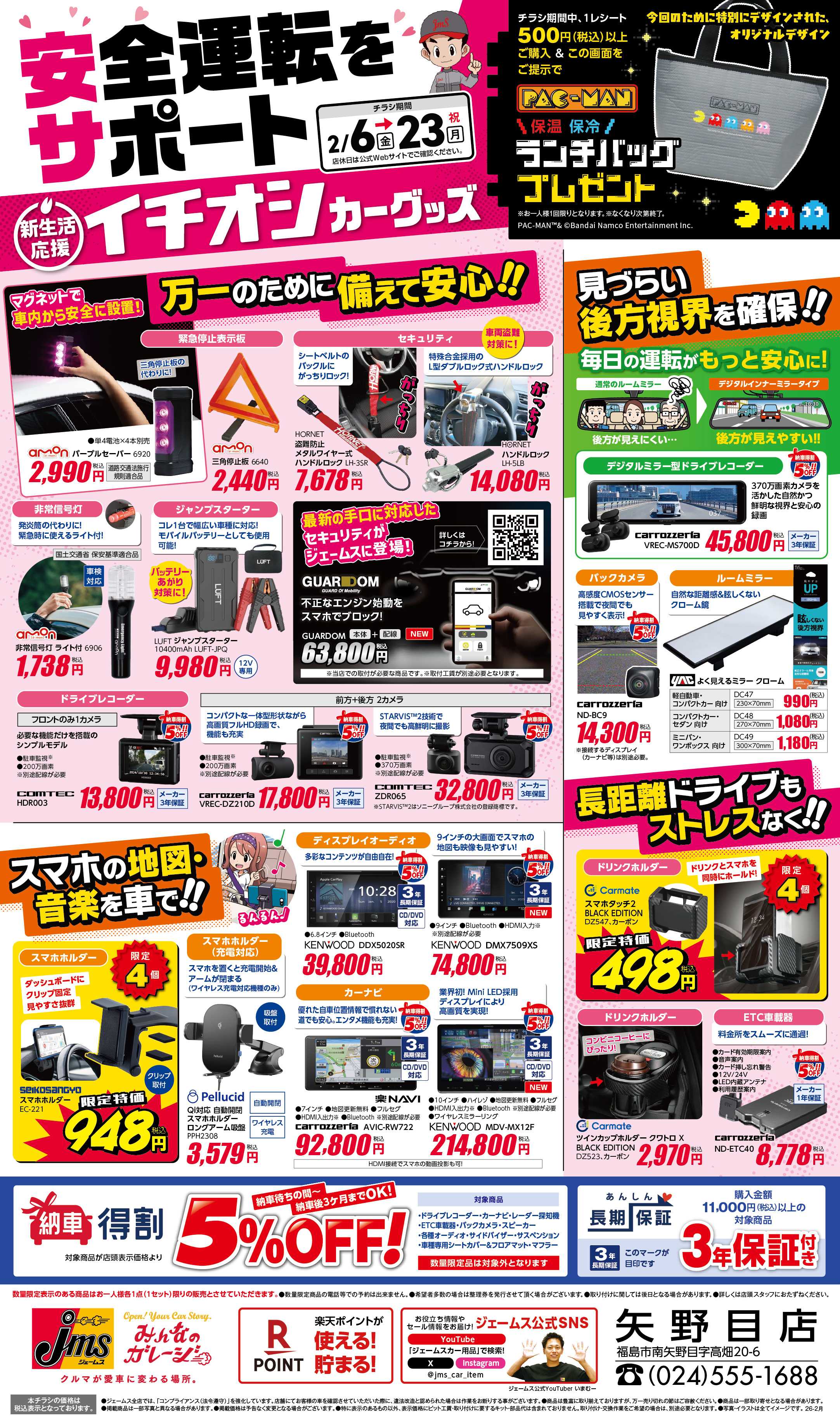 ジェームス 安全運転をサポート！