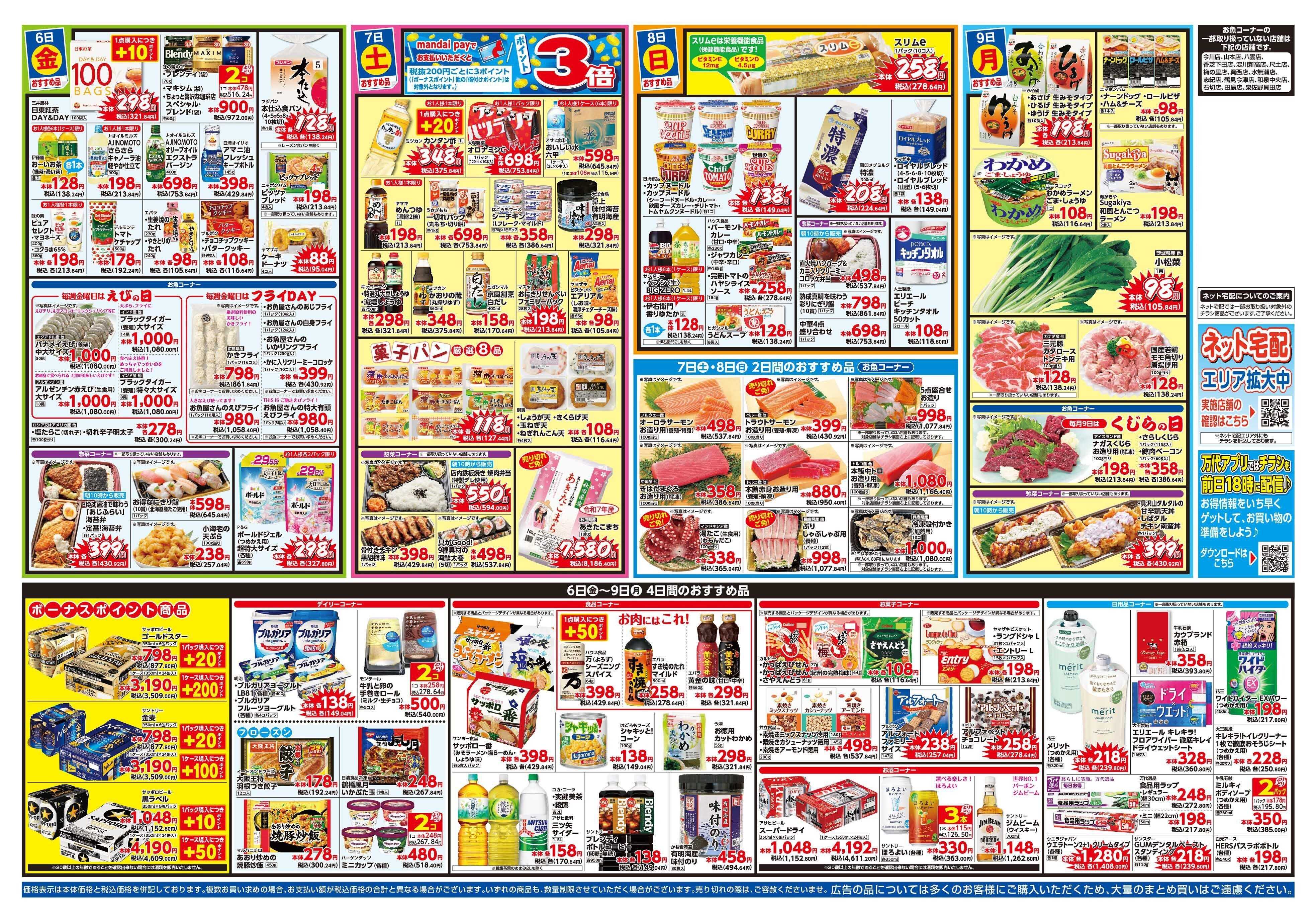 mandai 肉のジャンボ市