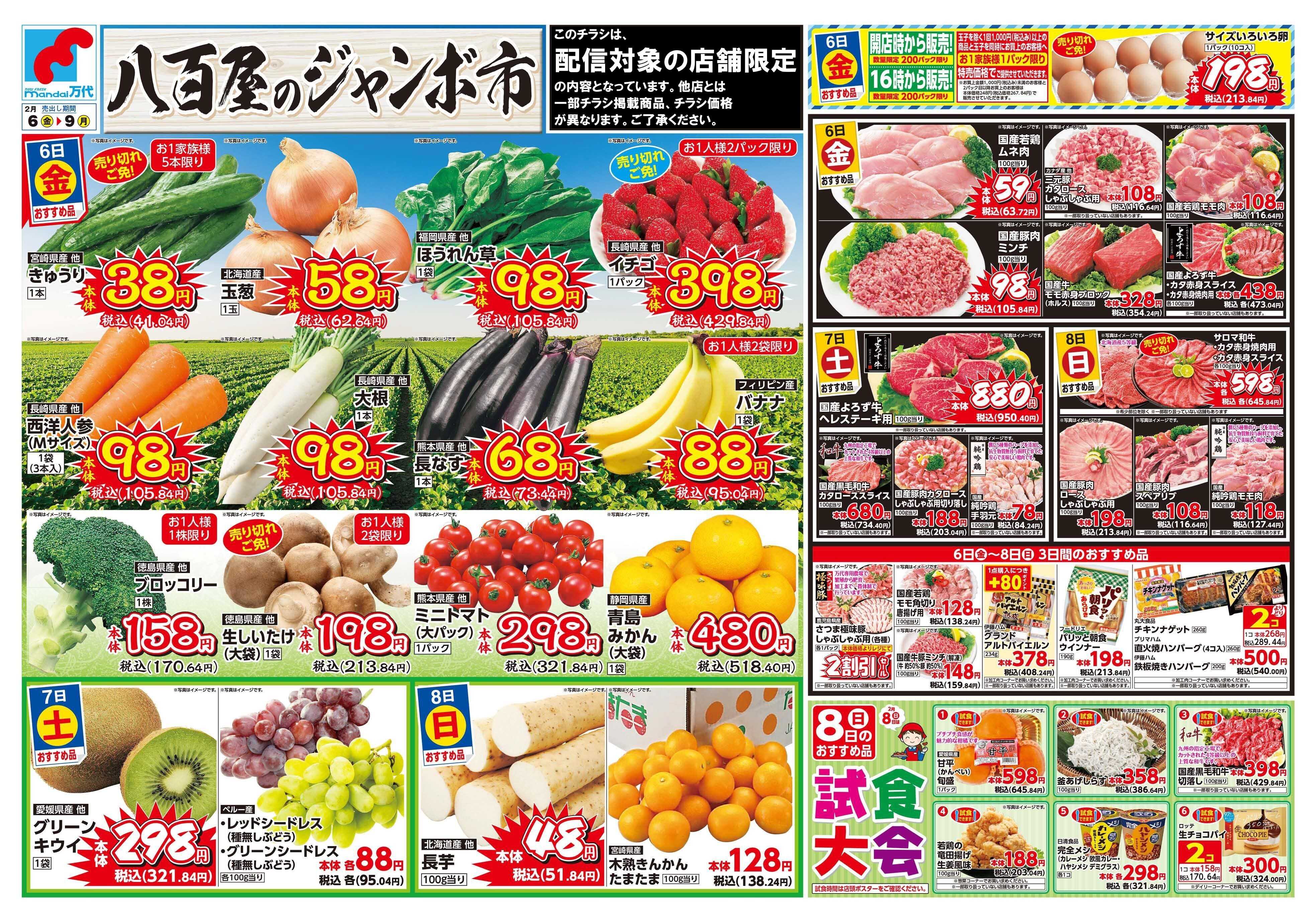 mandai 八百屋のジャンボ市