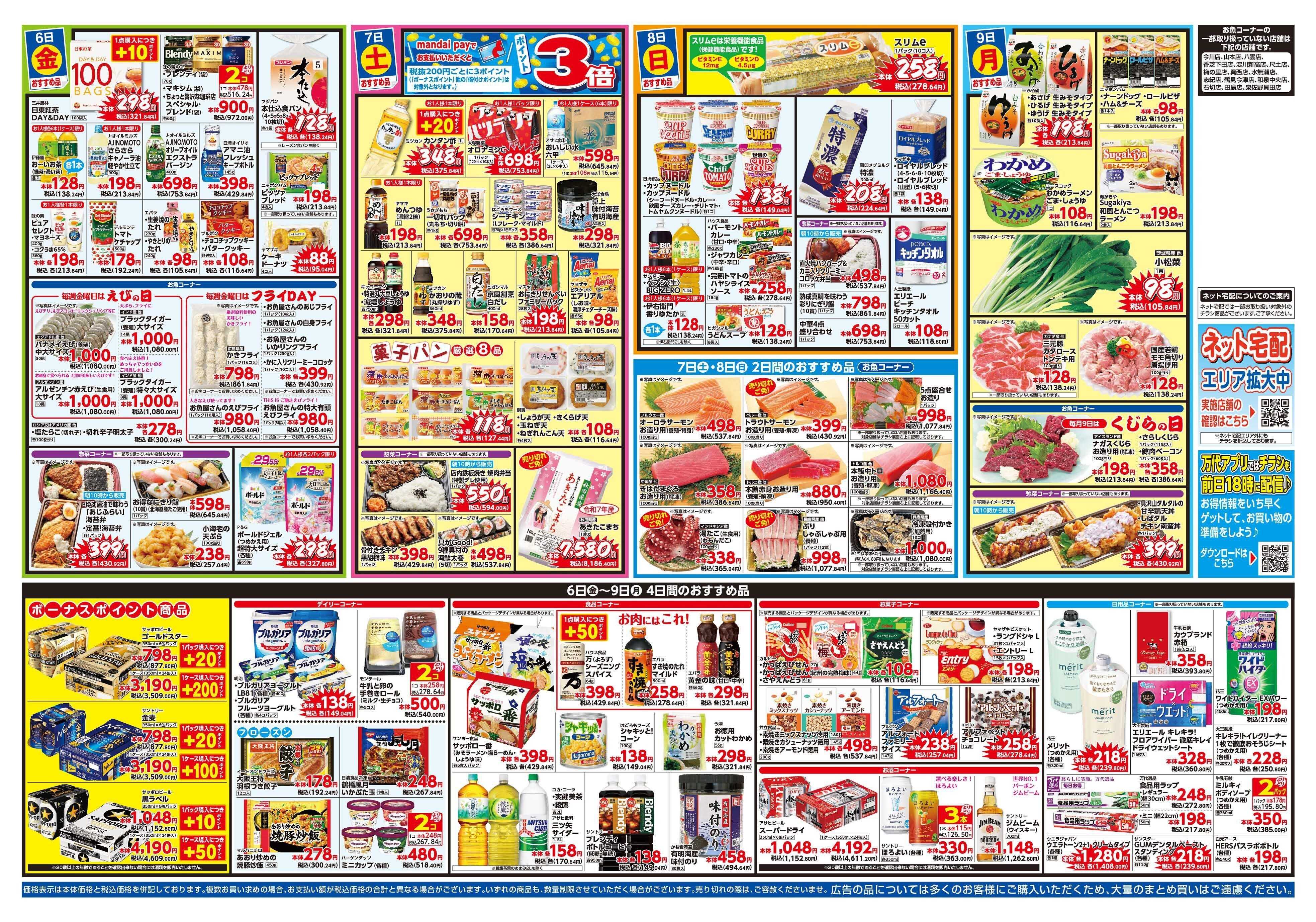 mandai 八百屋のジャンボ市