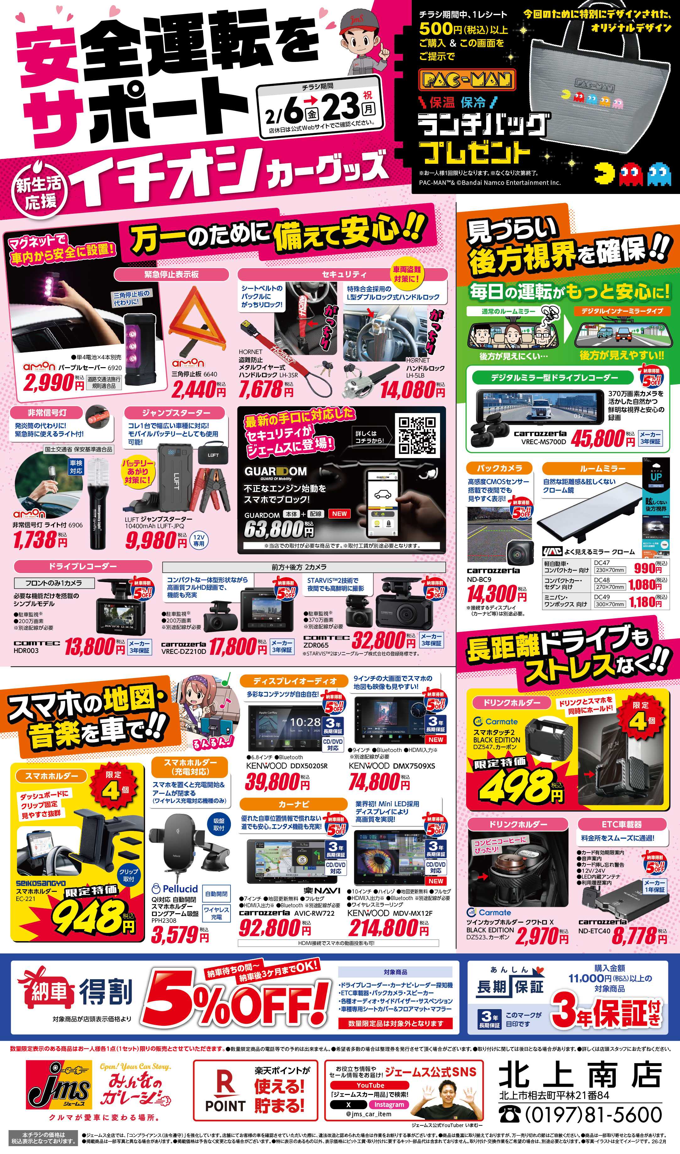 ジェームス 安全運転をサポート！