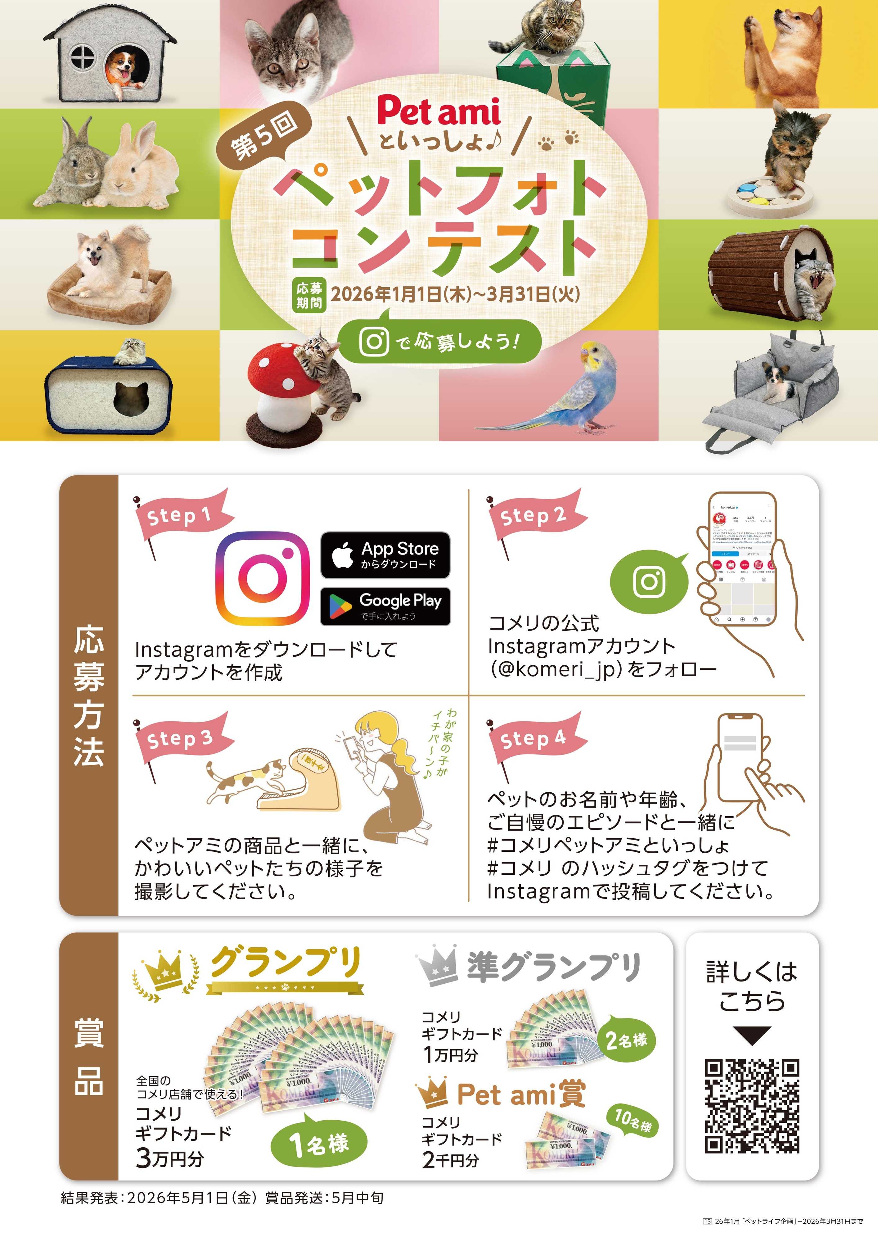 コメリハード＆グリーン コメリ ペットフォトコンテスト