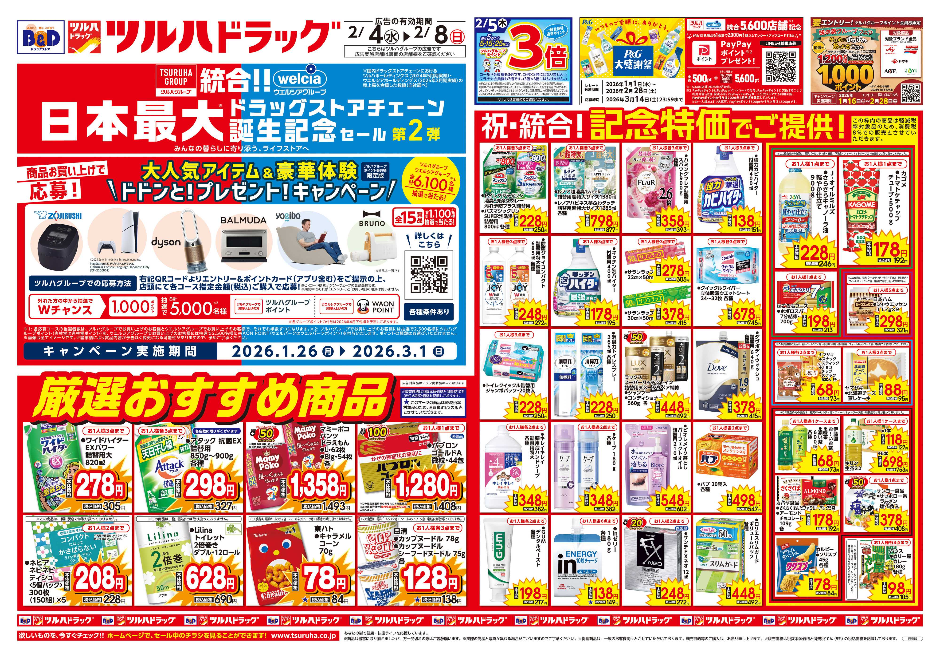 ツルハドラッグ 