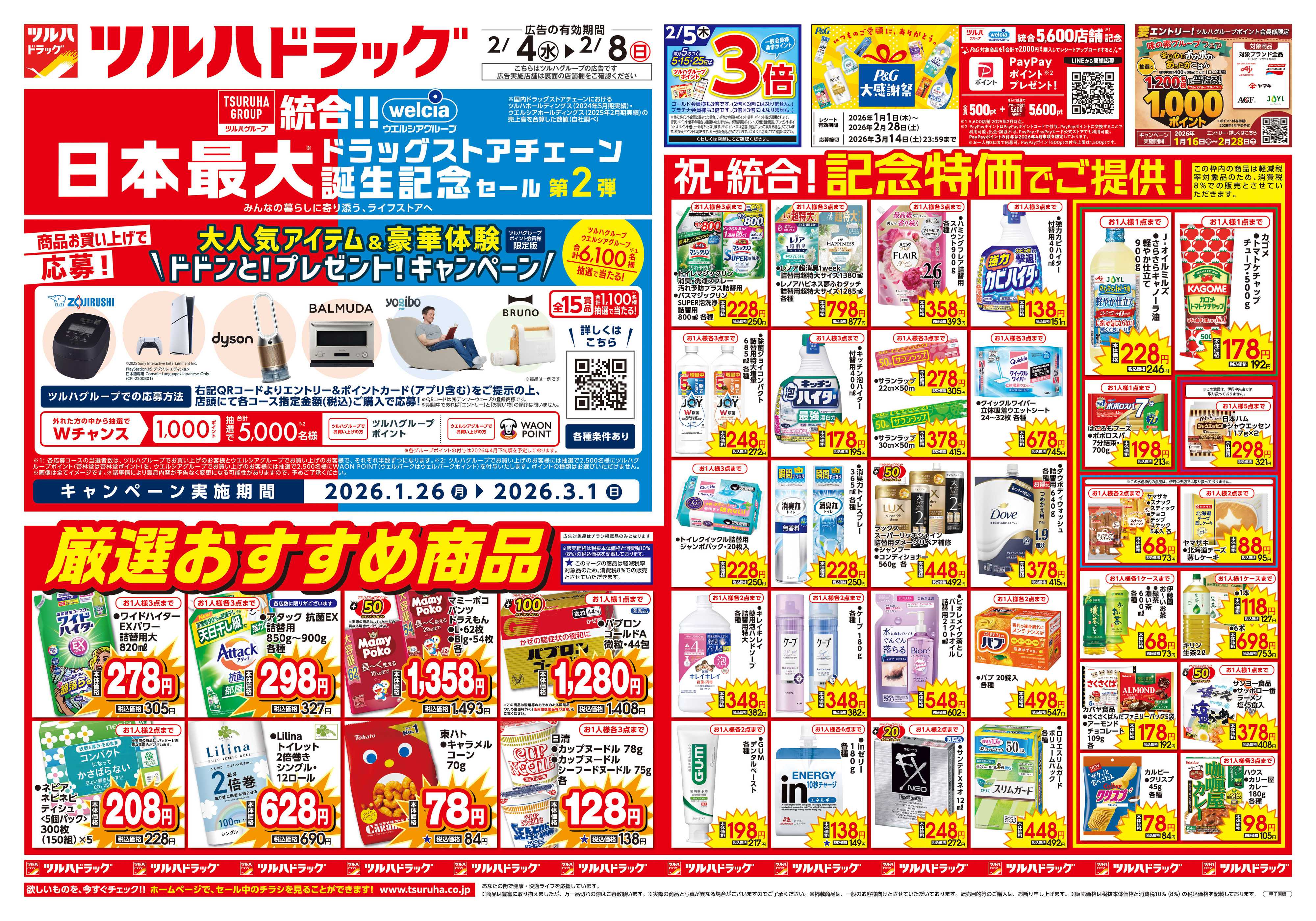 ツルハドラッグ 