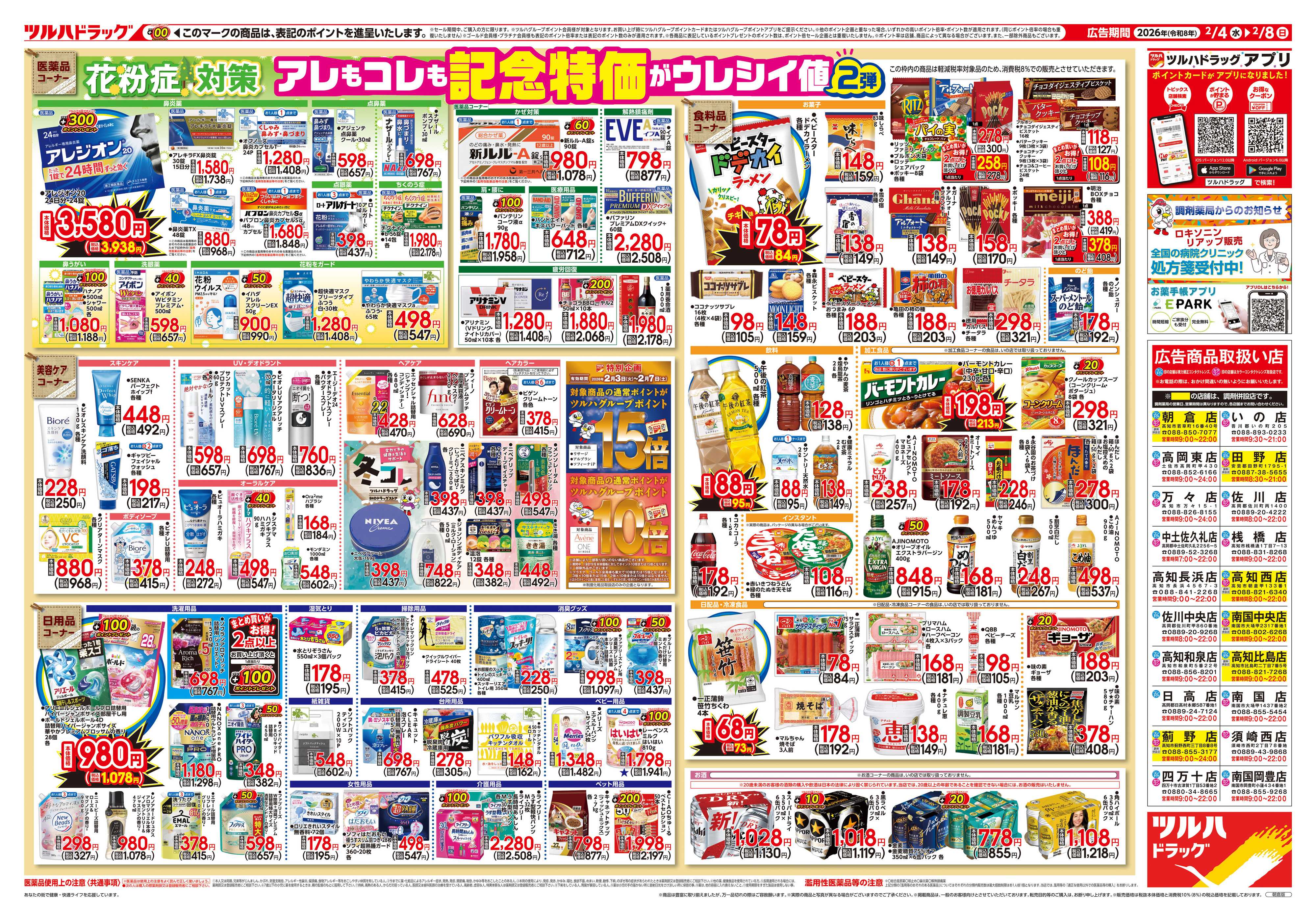 ツルハドラッグ 