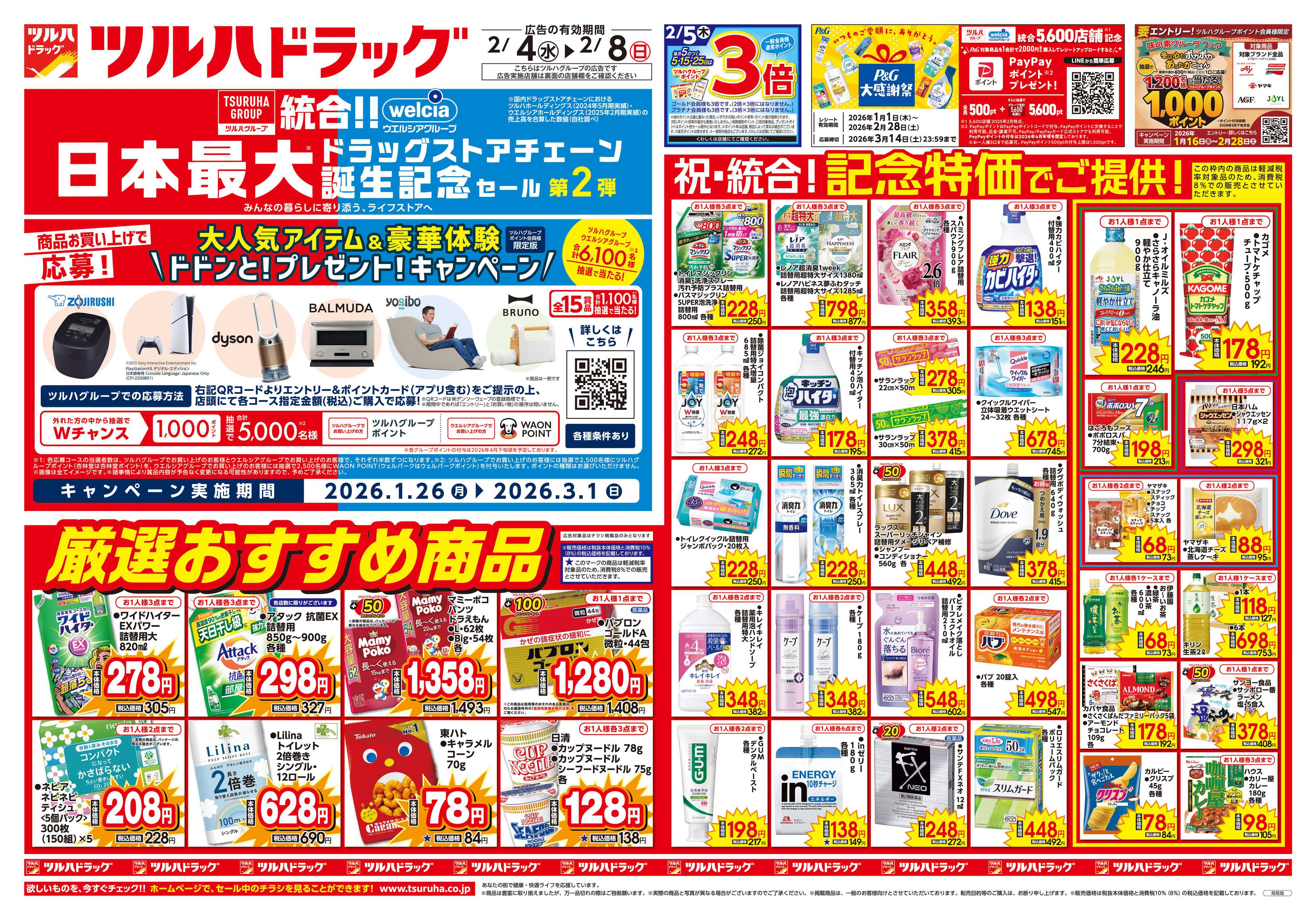 ツルハドラッグ 