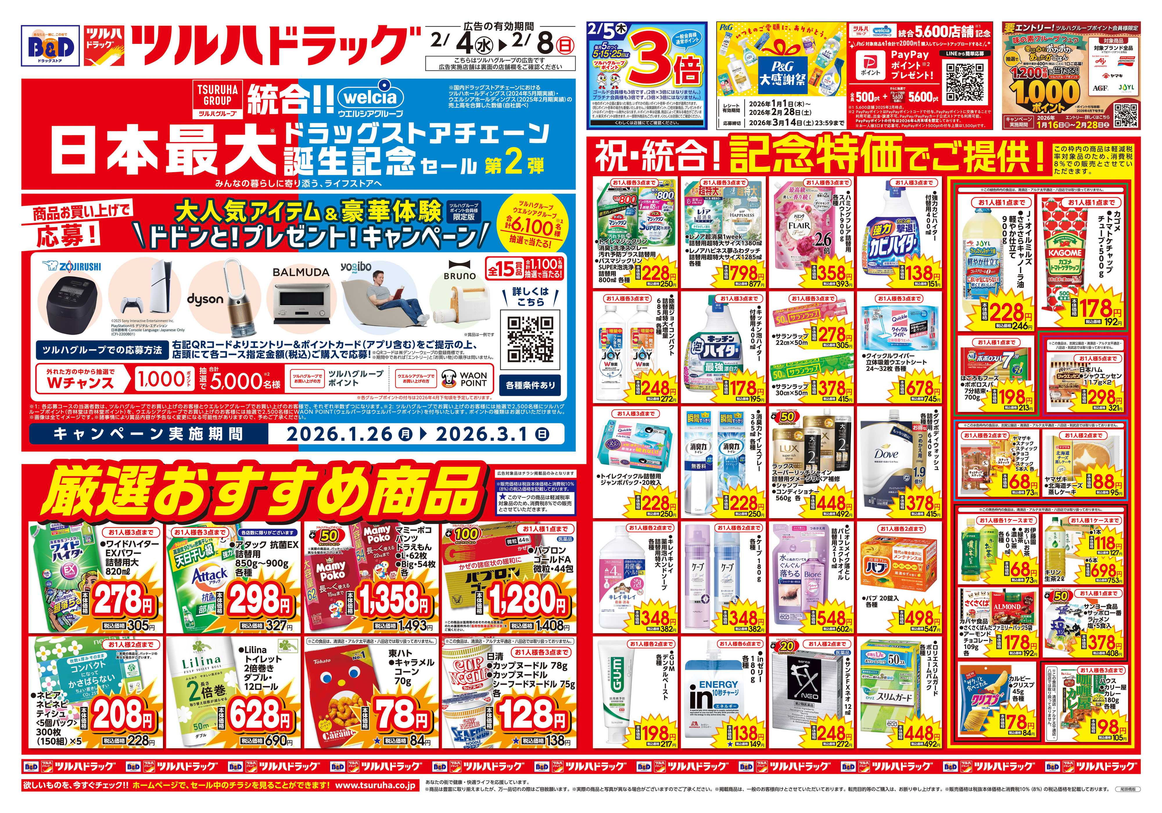 ツルハドラッグ 