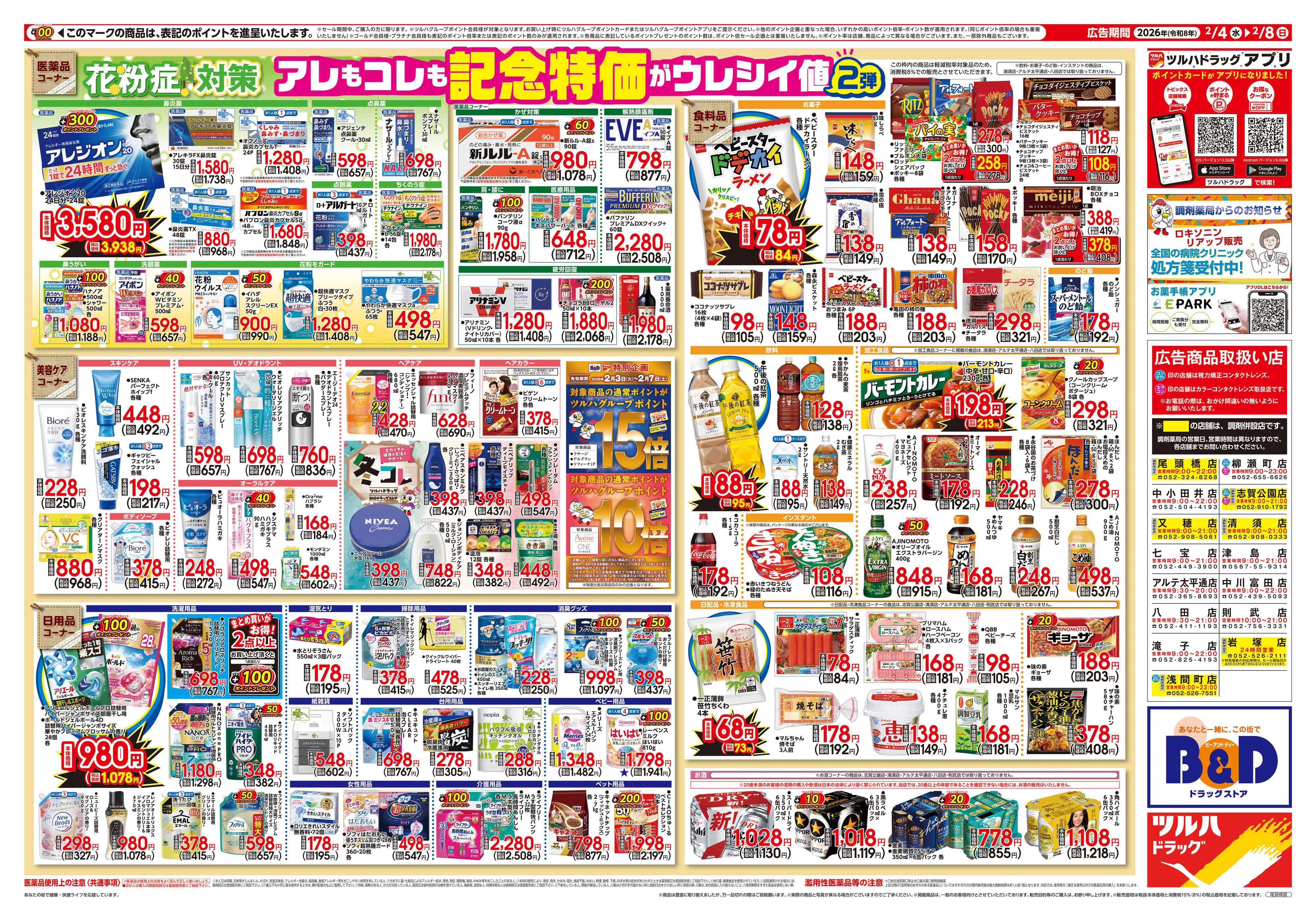 ツルハドラッグ 