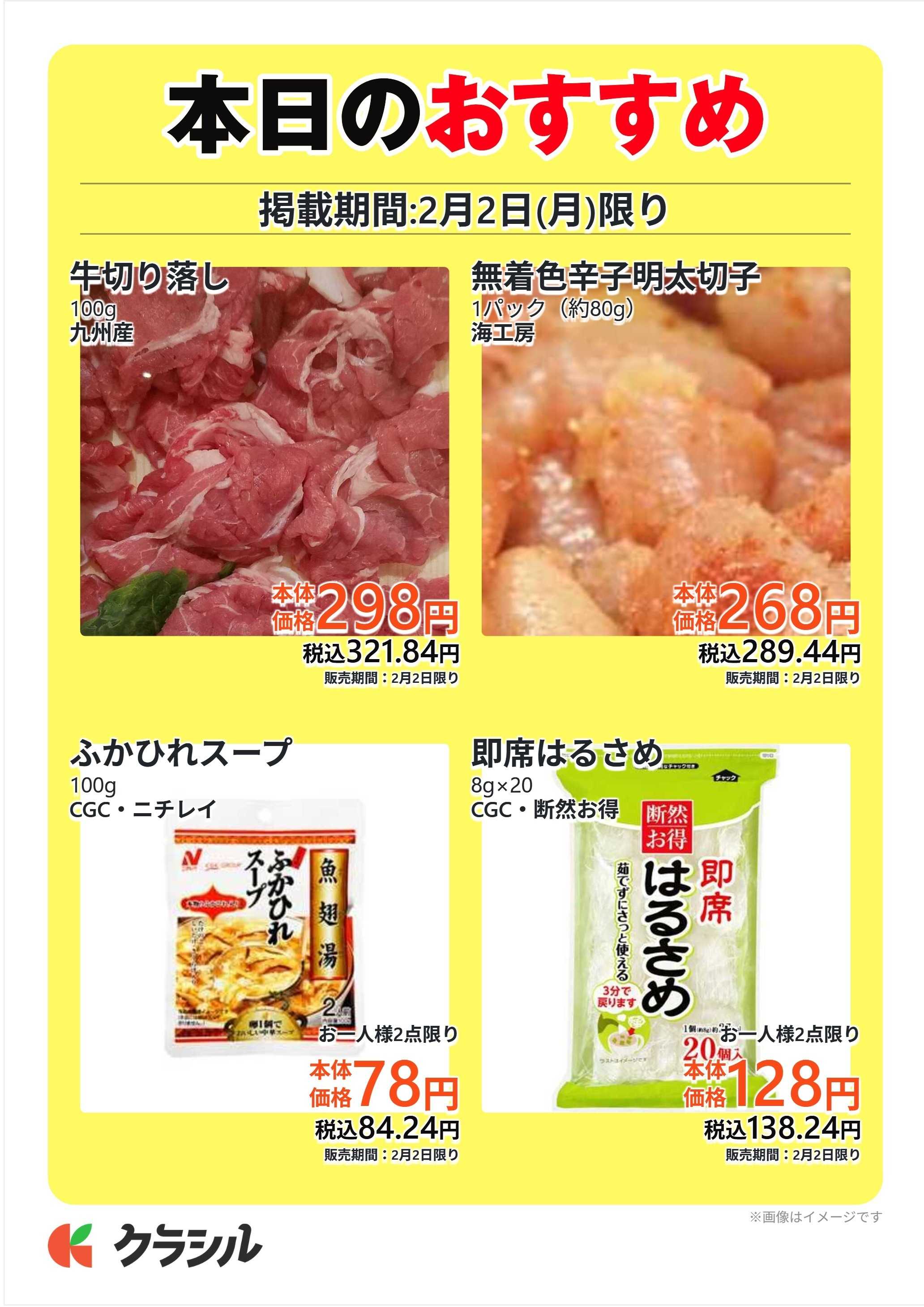 サトー食鮮館 本日のおすすめ