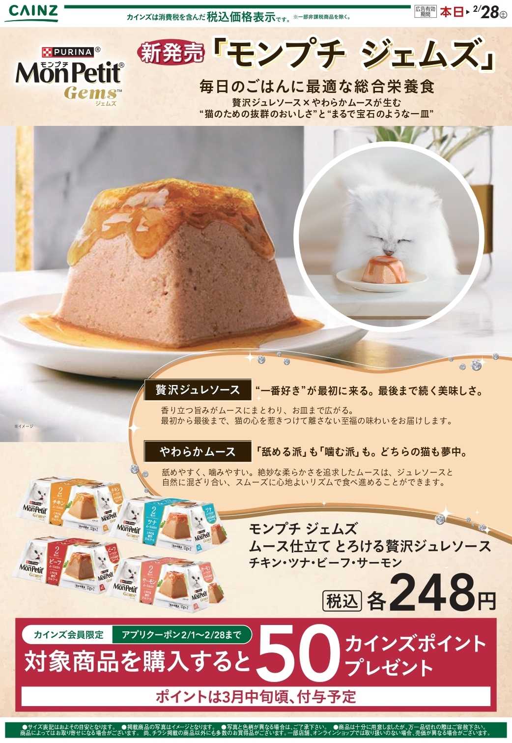 カインズ モンプチ 贅沢ジュレソース2/1号