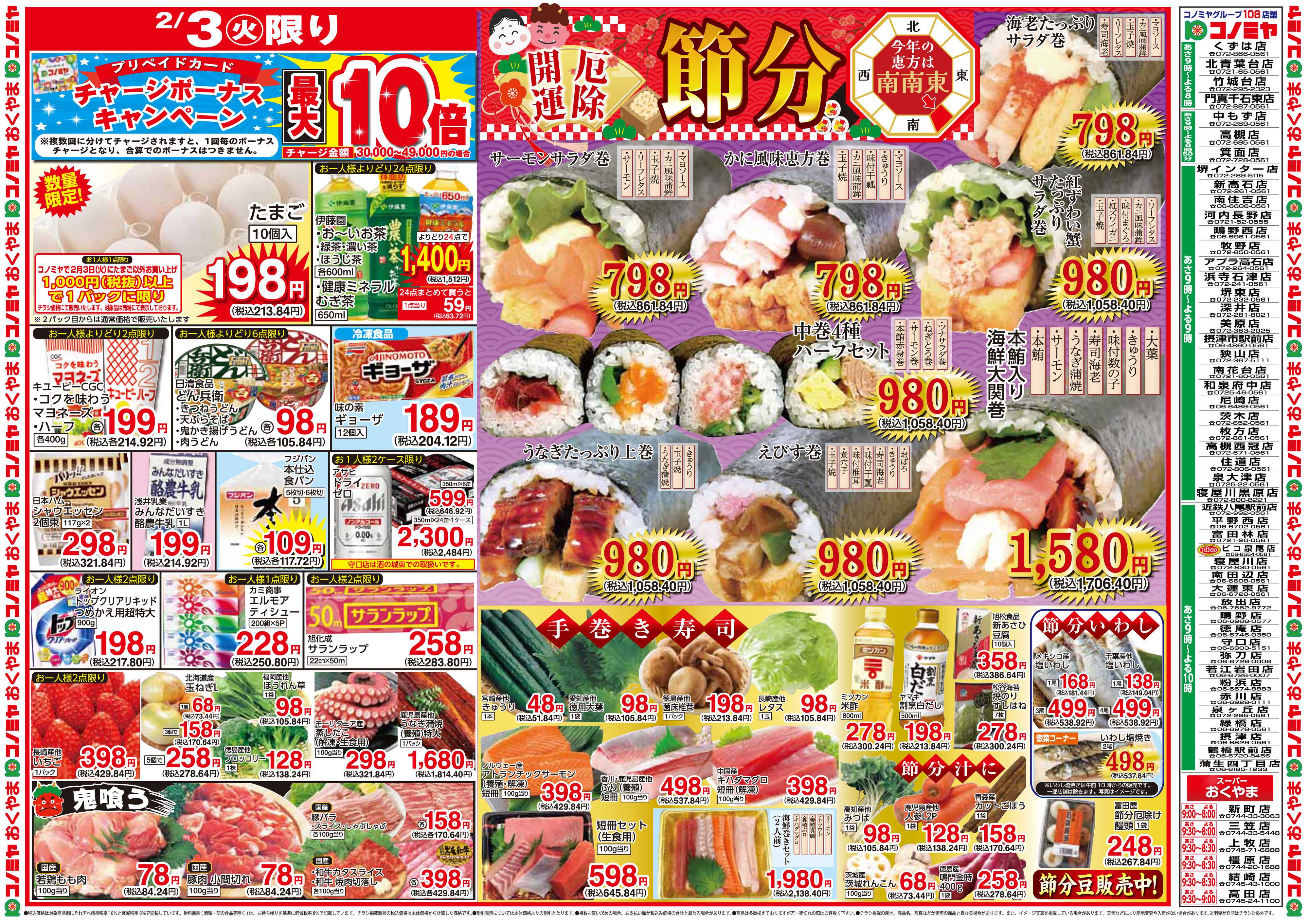 コノミヤ 0203号レギュラー_チラシ