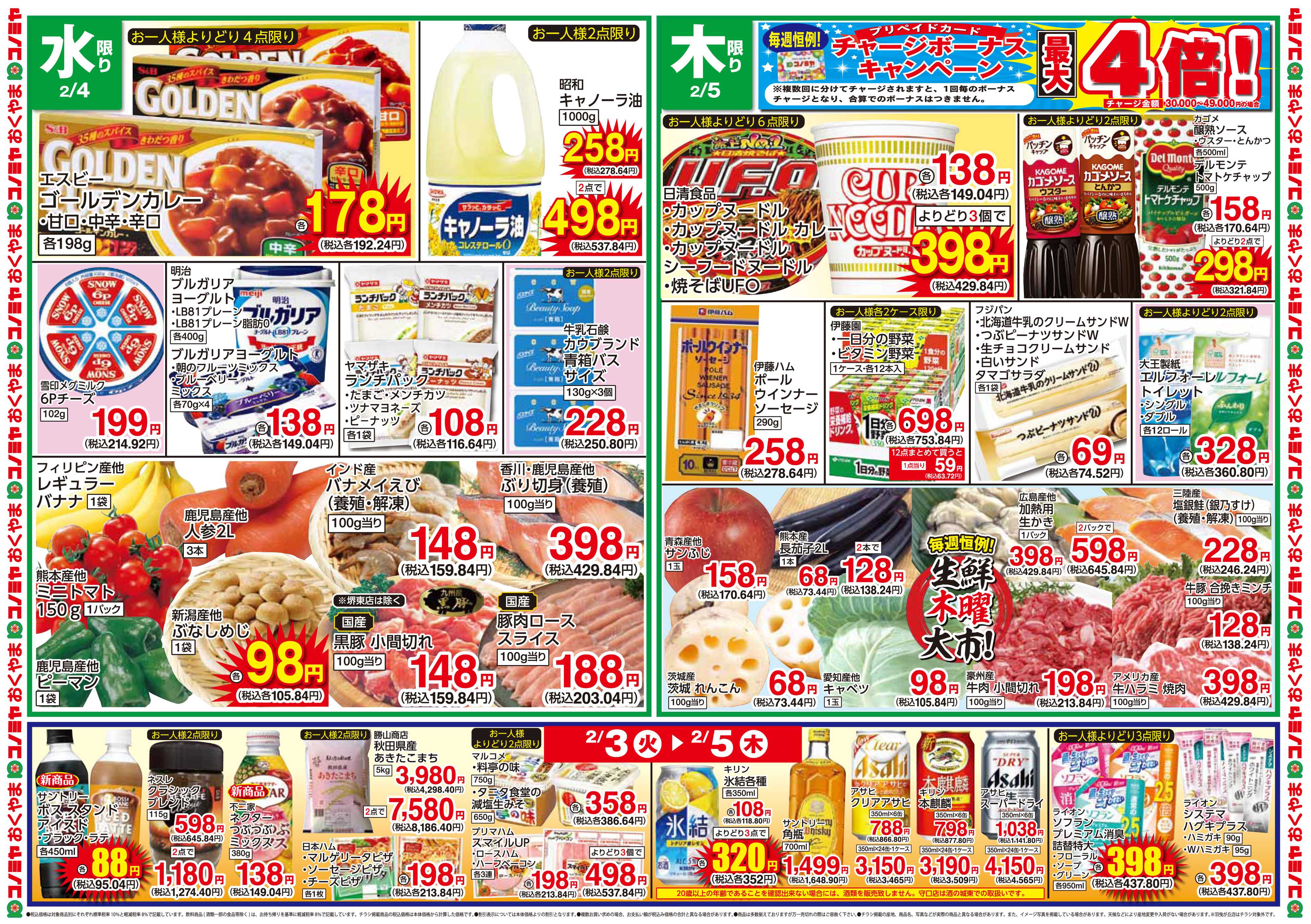 コノミヤ 0203号レギュラー_チラシ