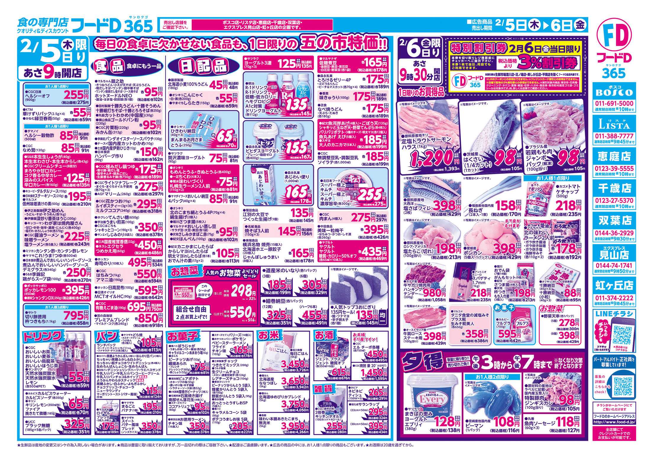 フードD 五の市