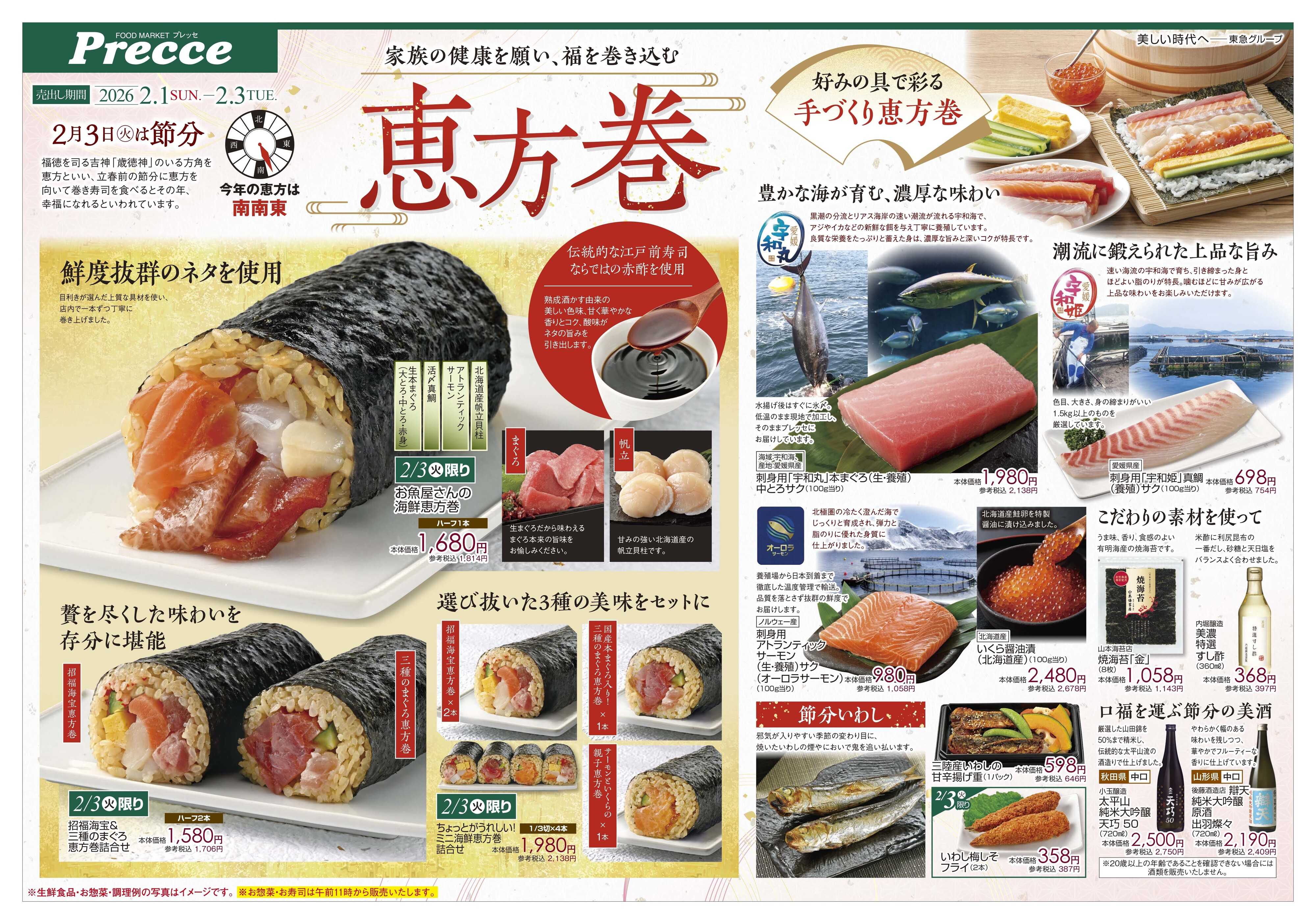 プレッセ 2月1日プレッセチラシ配信用