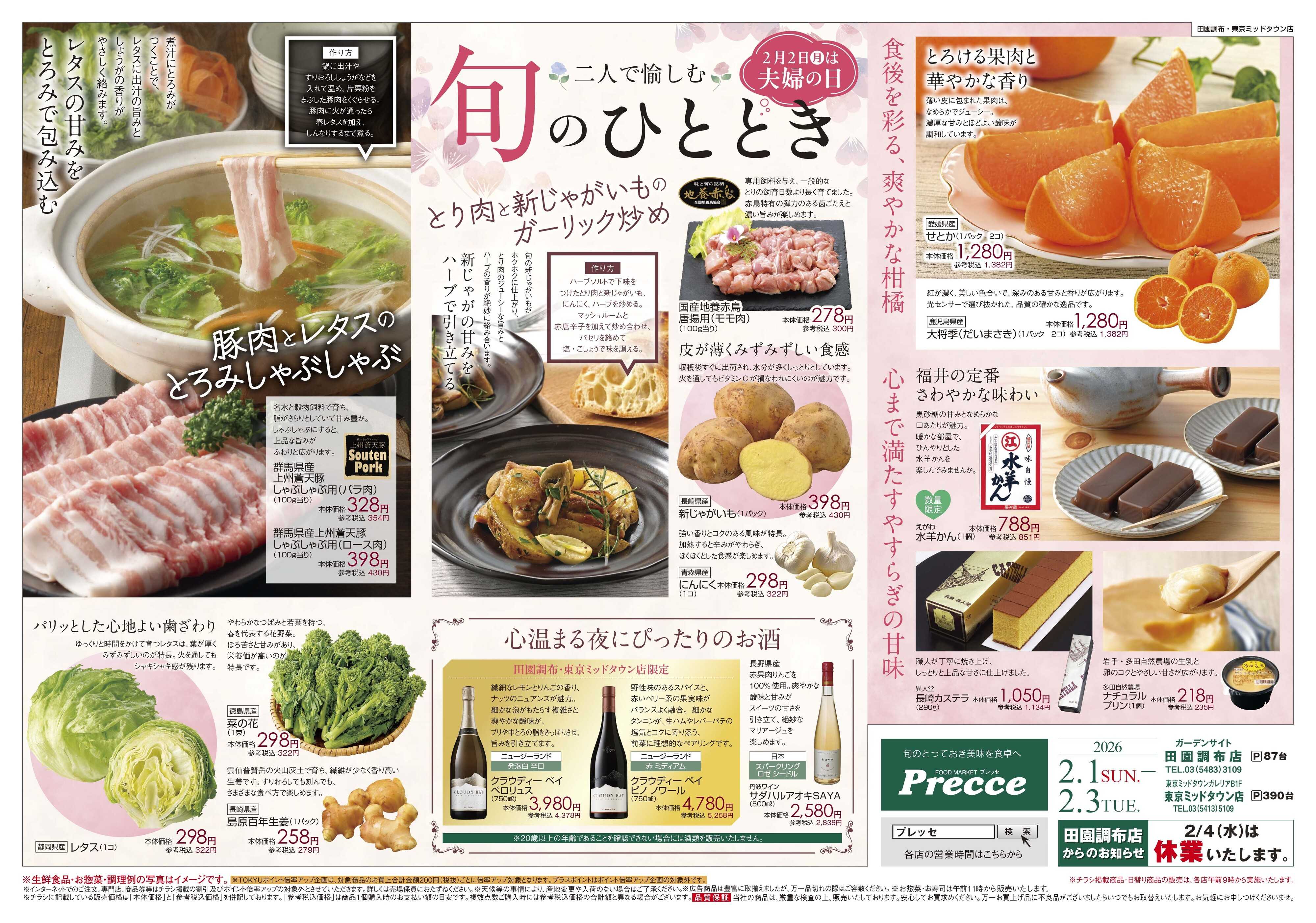 プレッセ 2月1日プレッセチラシ配信用