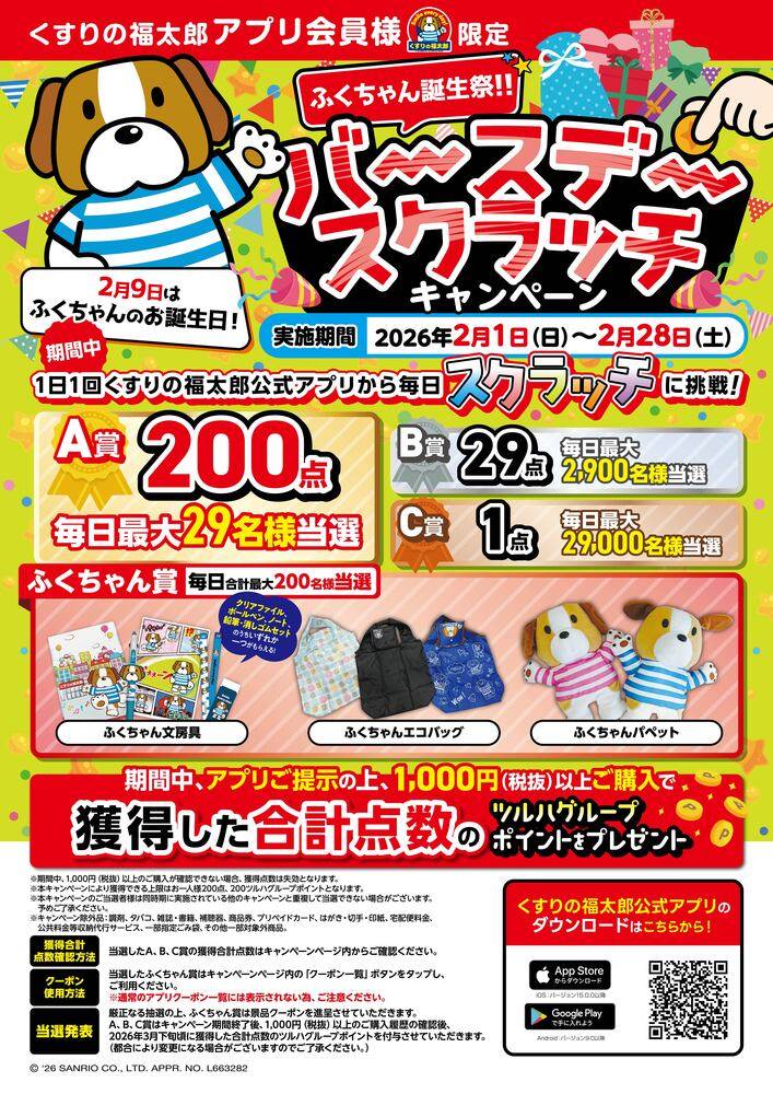 くすりの福太郎 西葛西店の最新チラシ・セール情報 | クラシルチラシ