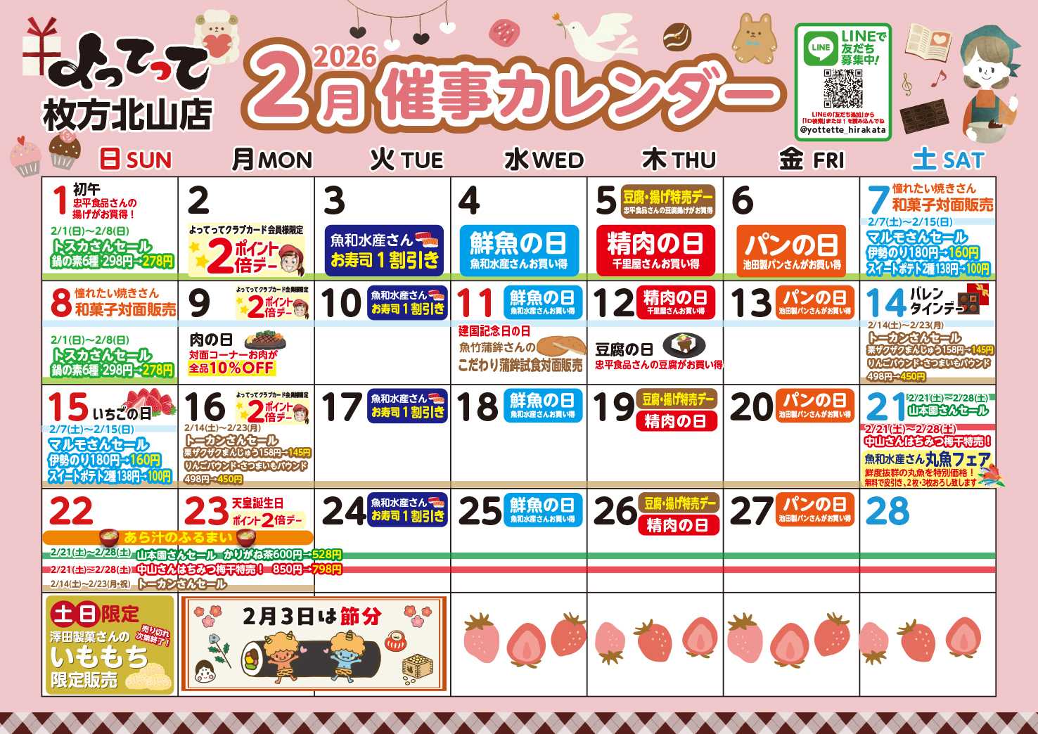 産直市場よってって 2月イベントカレンダー