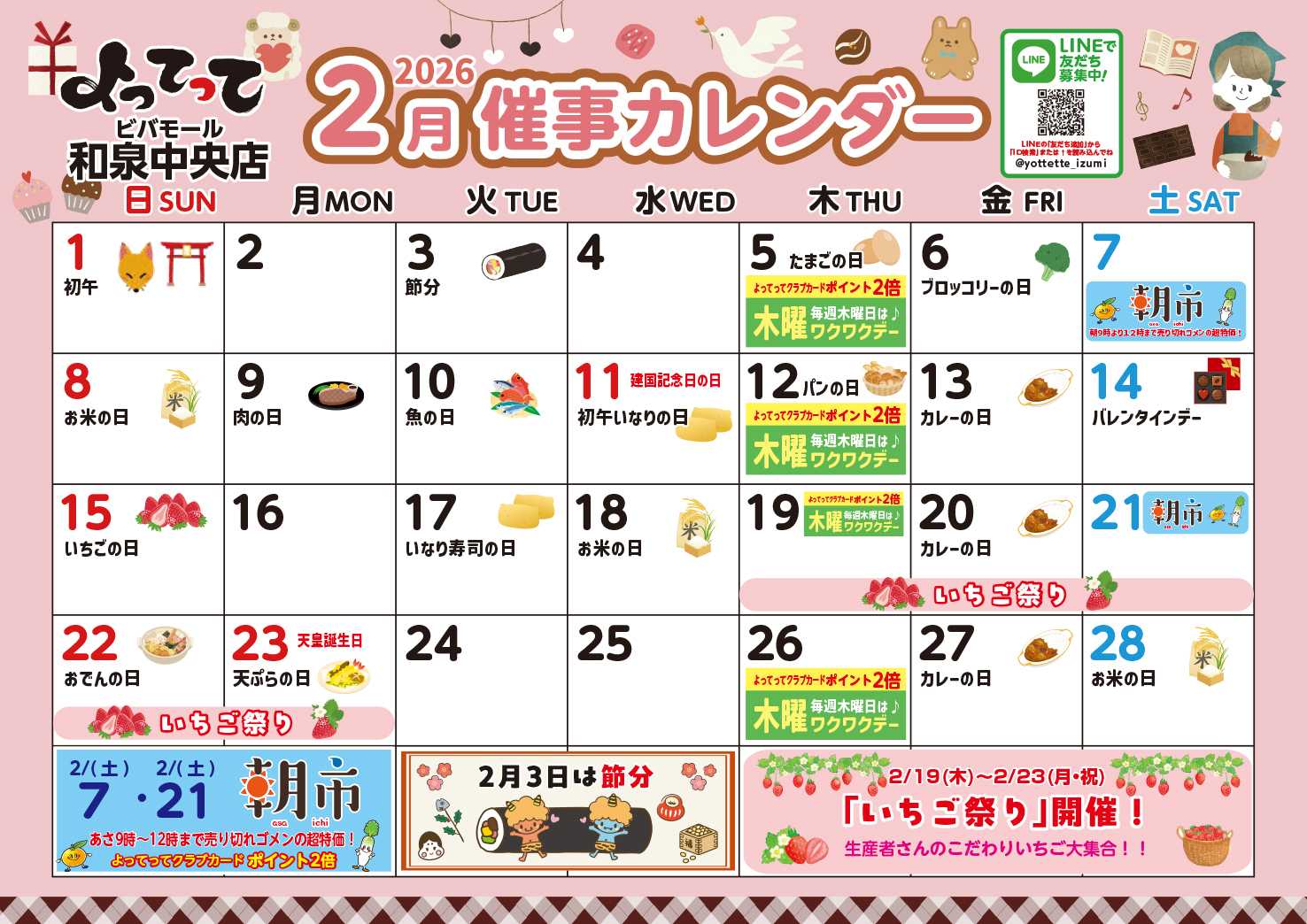 産直市場よってって 2月イベントカレンダー