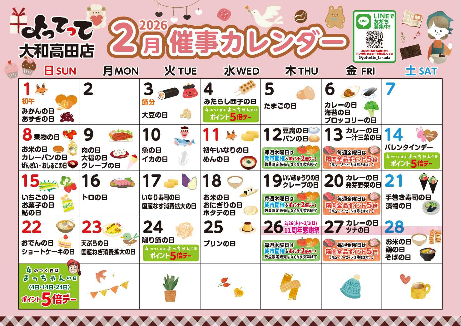 産直市場よってって 2月イベントカレンダー